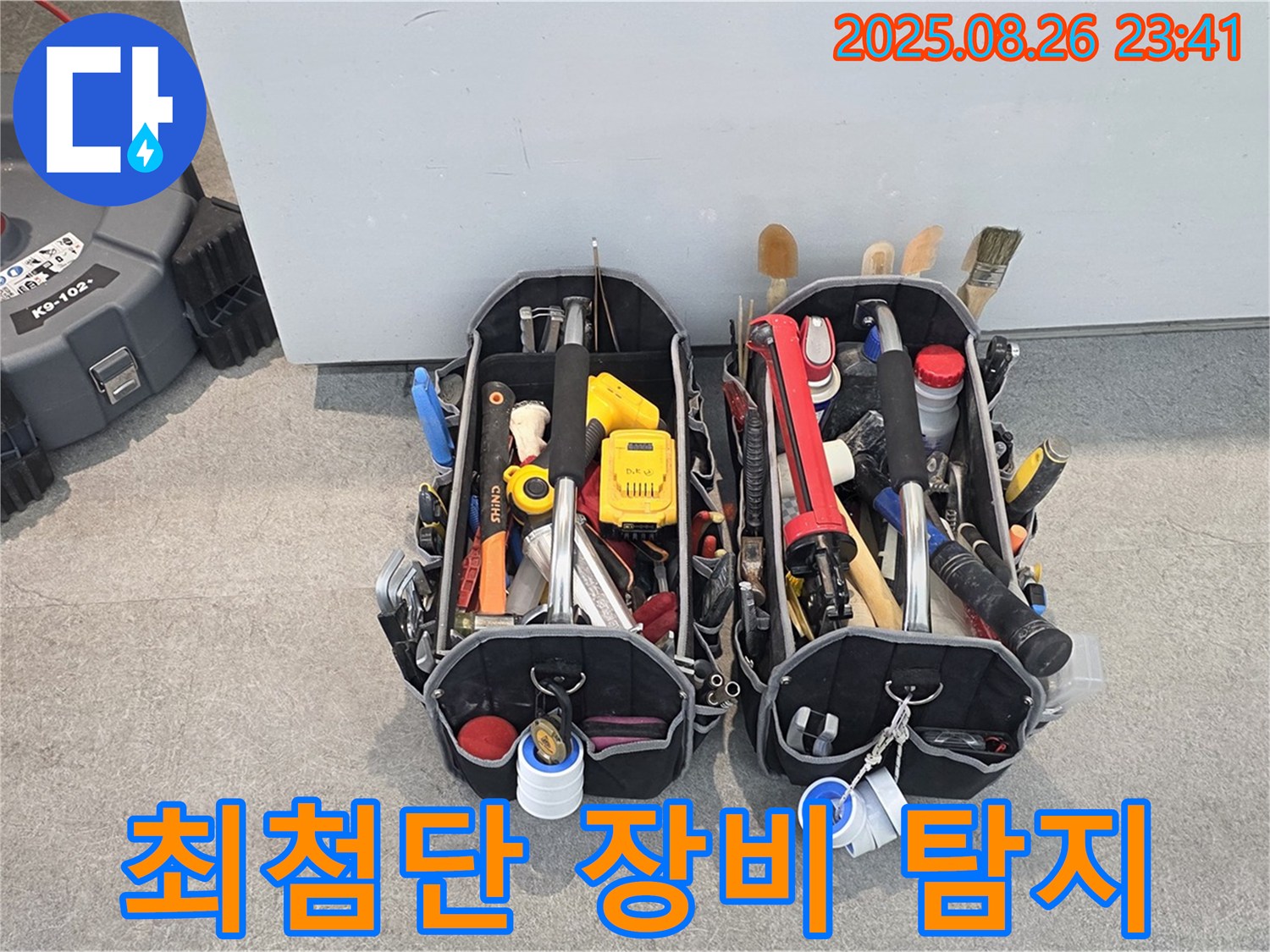 김포 운양동 누수 - 최첨단 장비로 숨은 누수까지 확실하게 탐지
