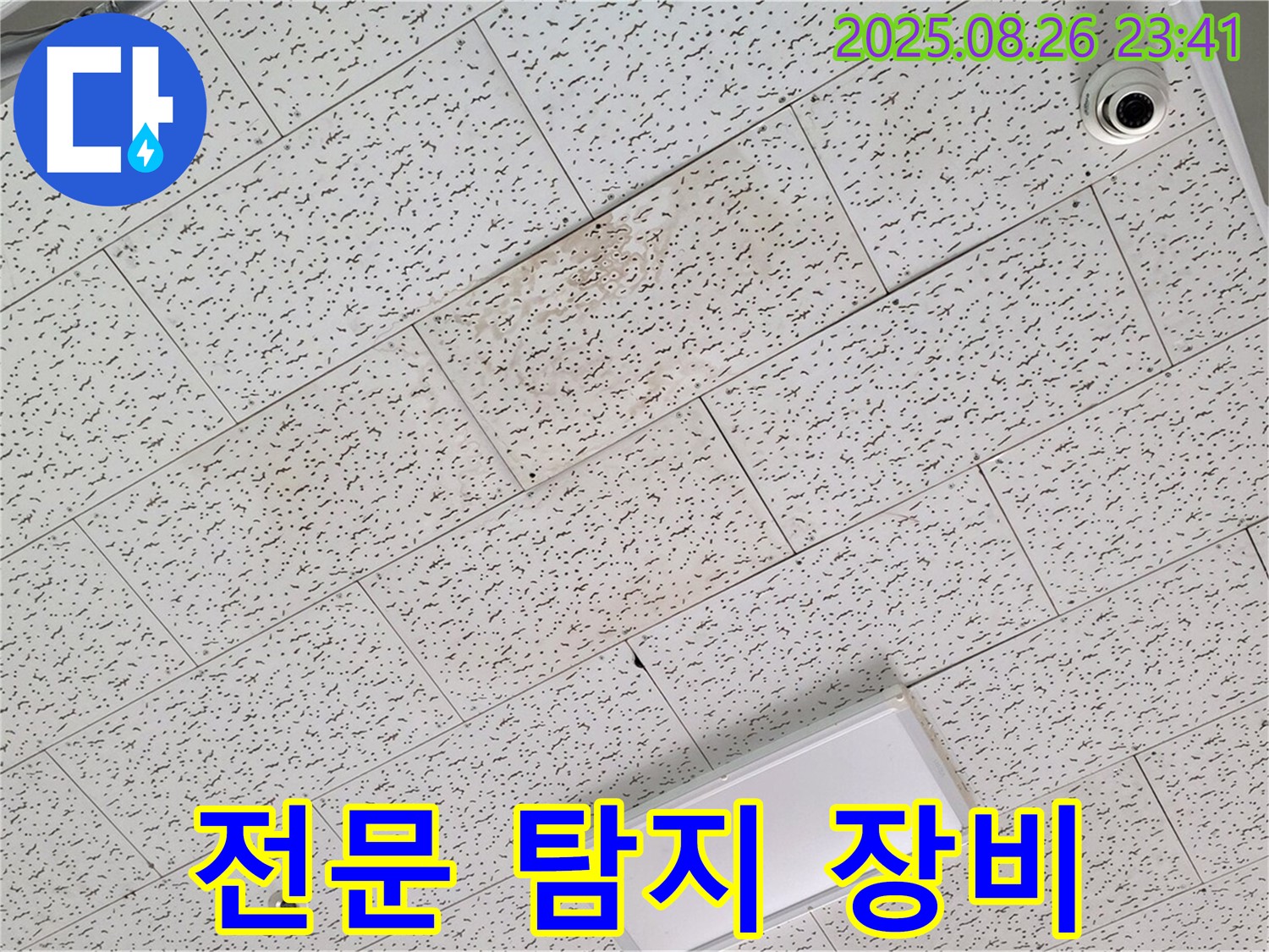 김포 운양동 천장 누수 - 누수 탐지 전문 장비 사용 모습