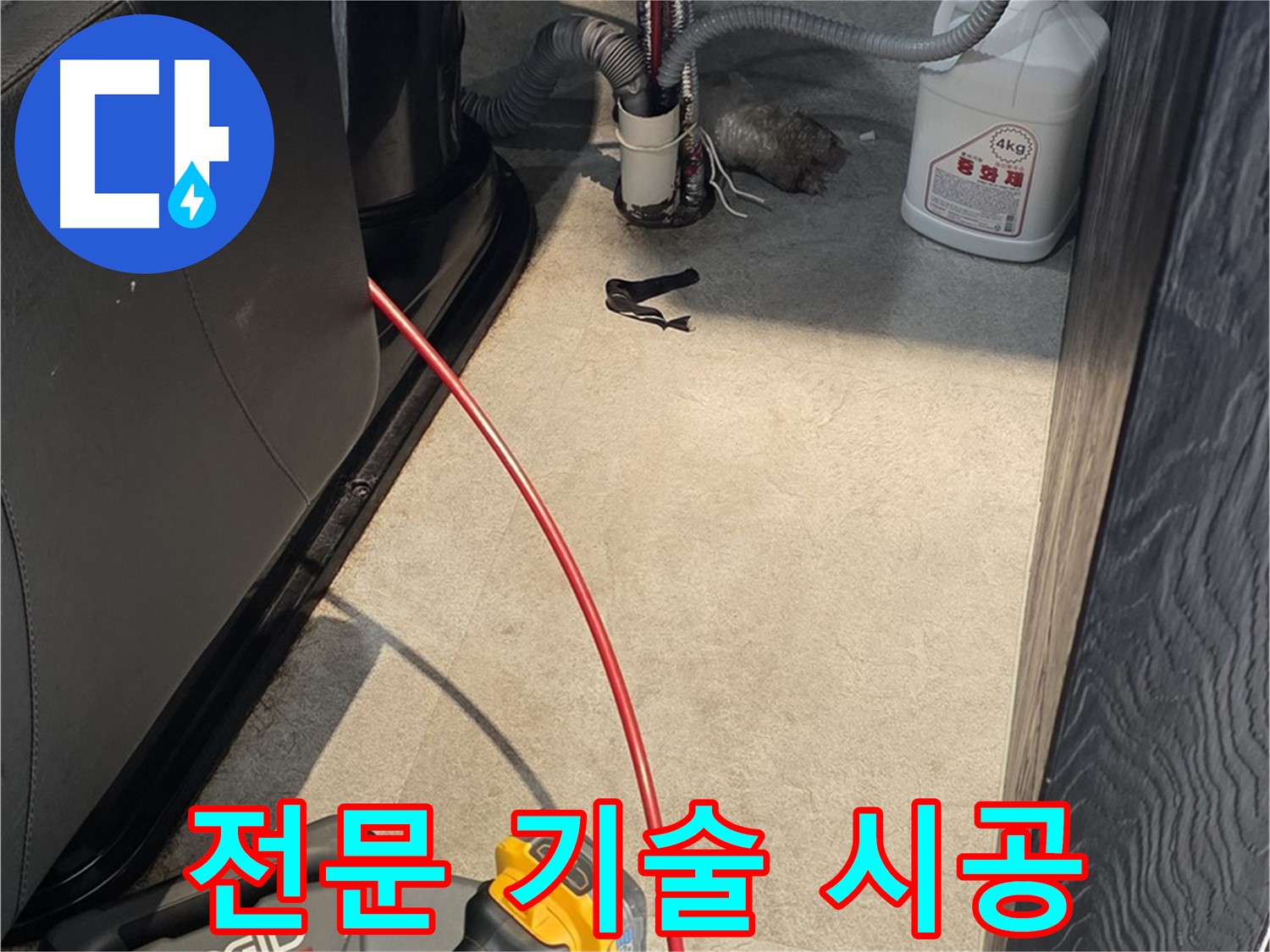 김포 월곶면 누수 현장에서 전문 기술을 활용한 누수 시공 - 완벽한 누수 해결