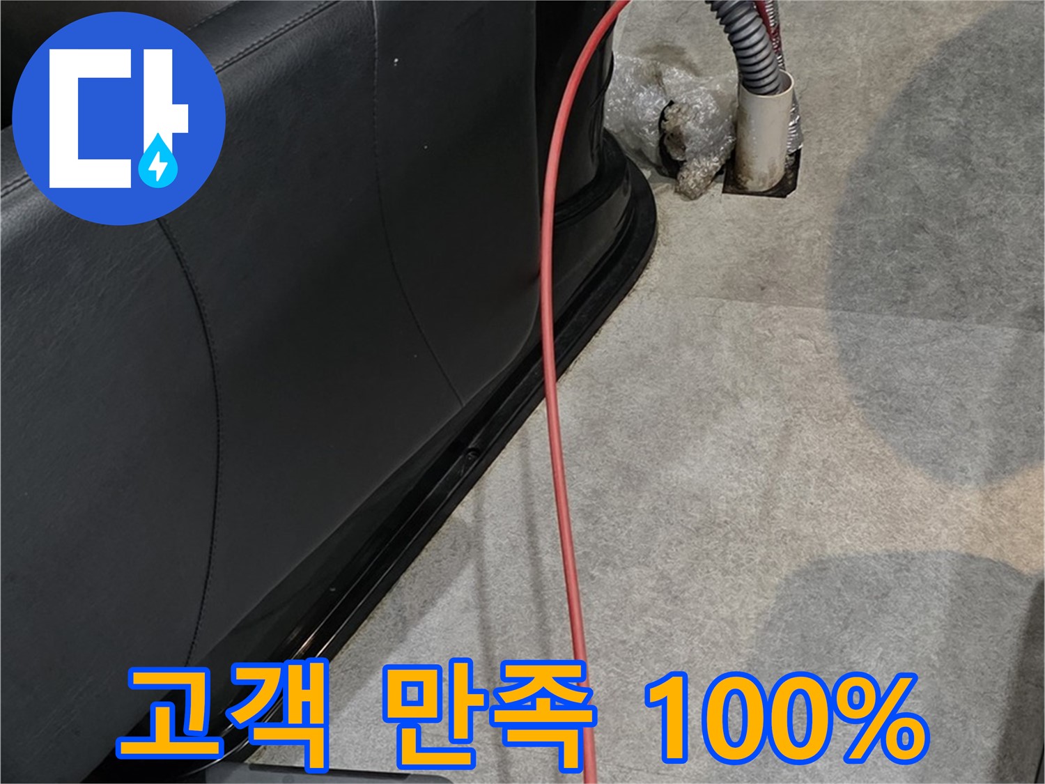 김포 장기동 미용실 누수 해결 - 고객 만족 100%를 위해 최선을 다하는 누수 해결 서비스