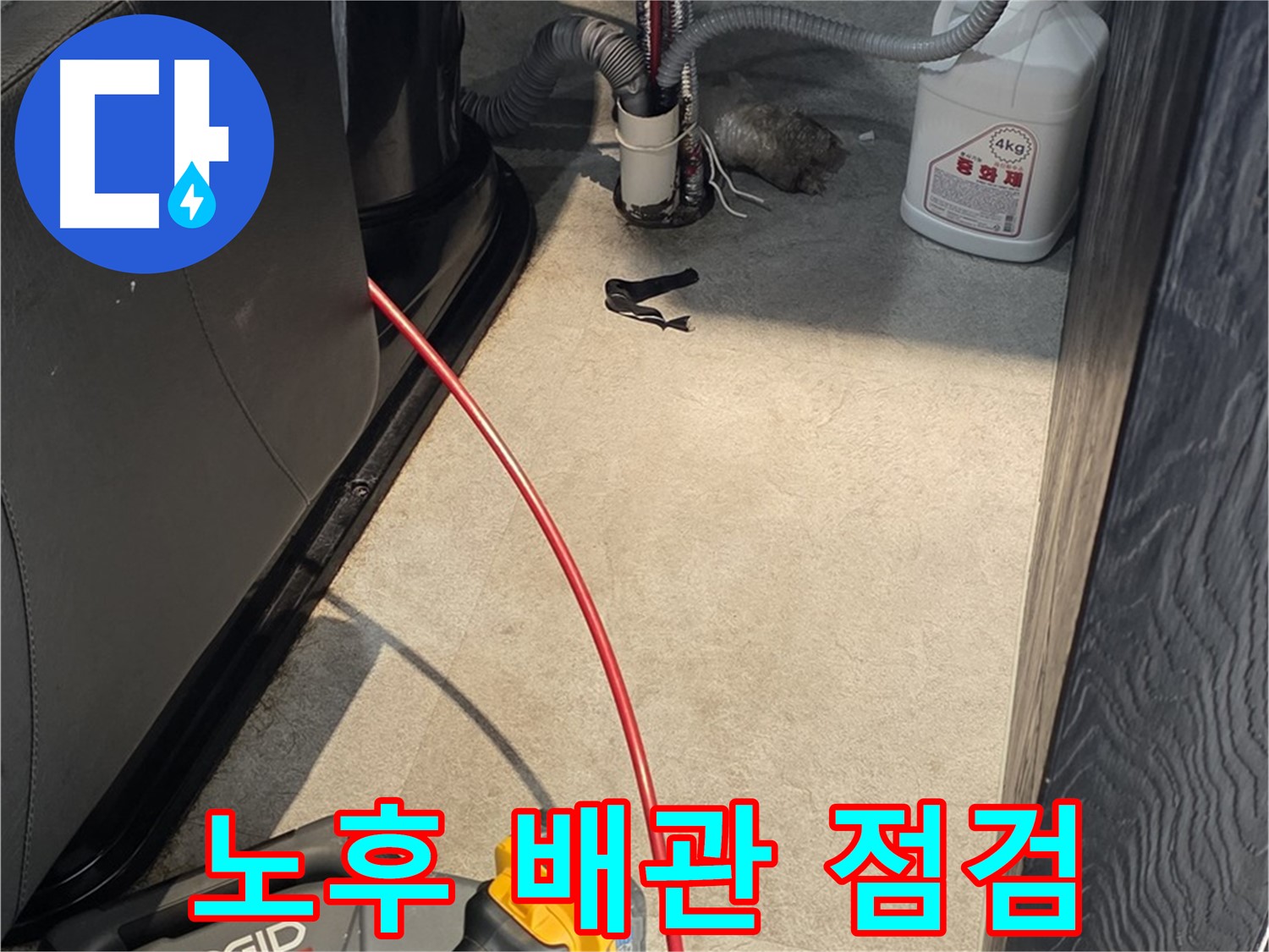 김포 장기본동 누수 현장에서 노후 배관 상태 점검 - 오래된 집 누수 문제 해결 전문