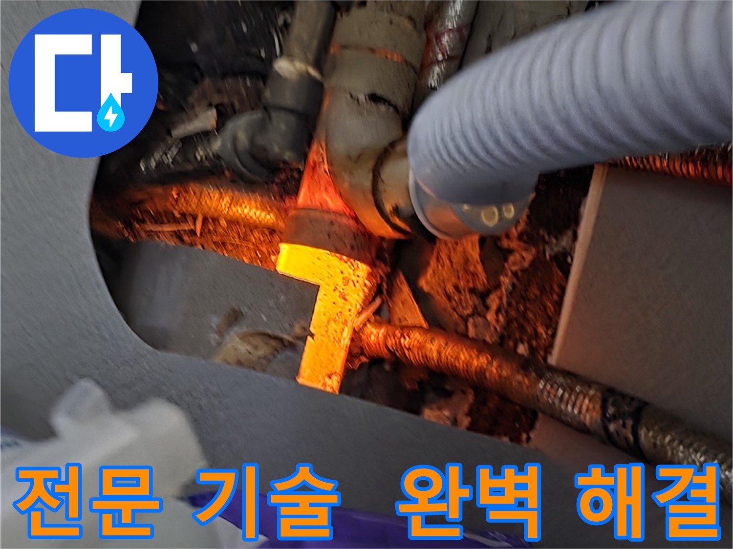김포 풍무동 누수탐지 - 전문 기술로 누수 문제를 완벽하게 해결합니다.
