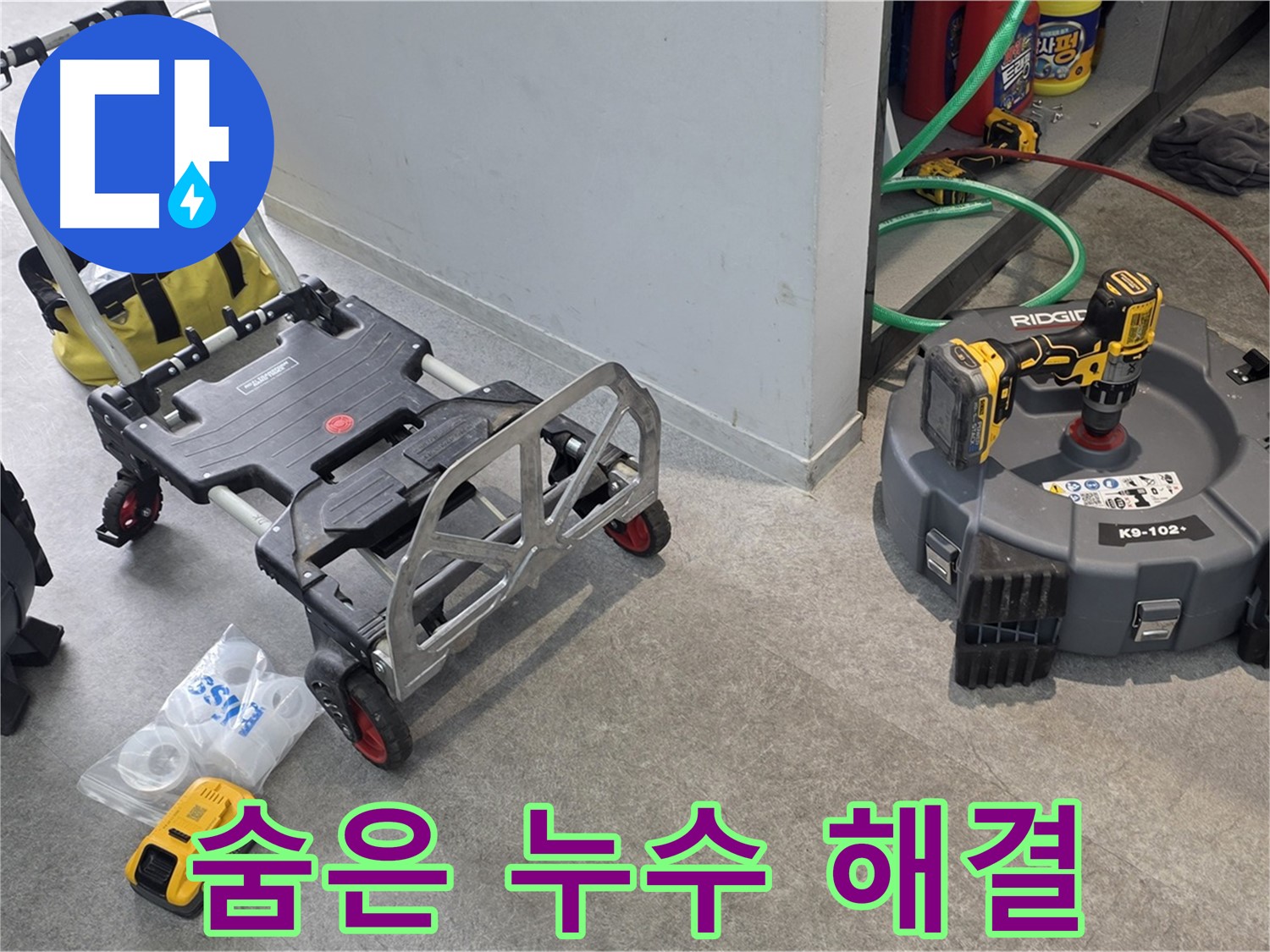 내시경으로 하수구 숨은 누수까지 완벽하게 해결합니다