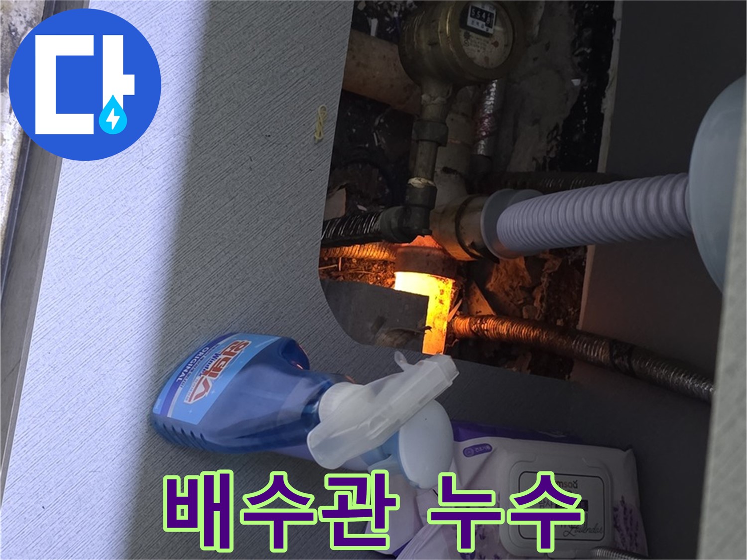 세면대 배수관에서 발생한 누수 - 노후 배수관 교체로 누수 해결