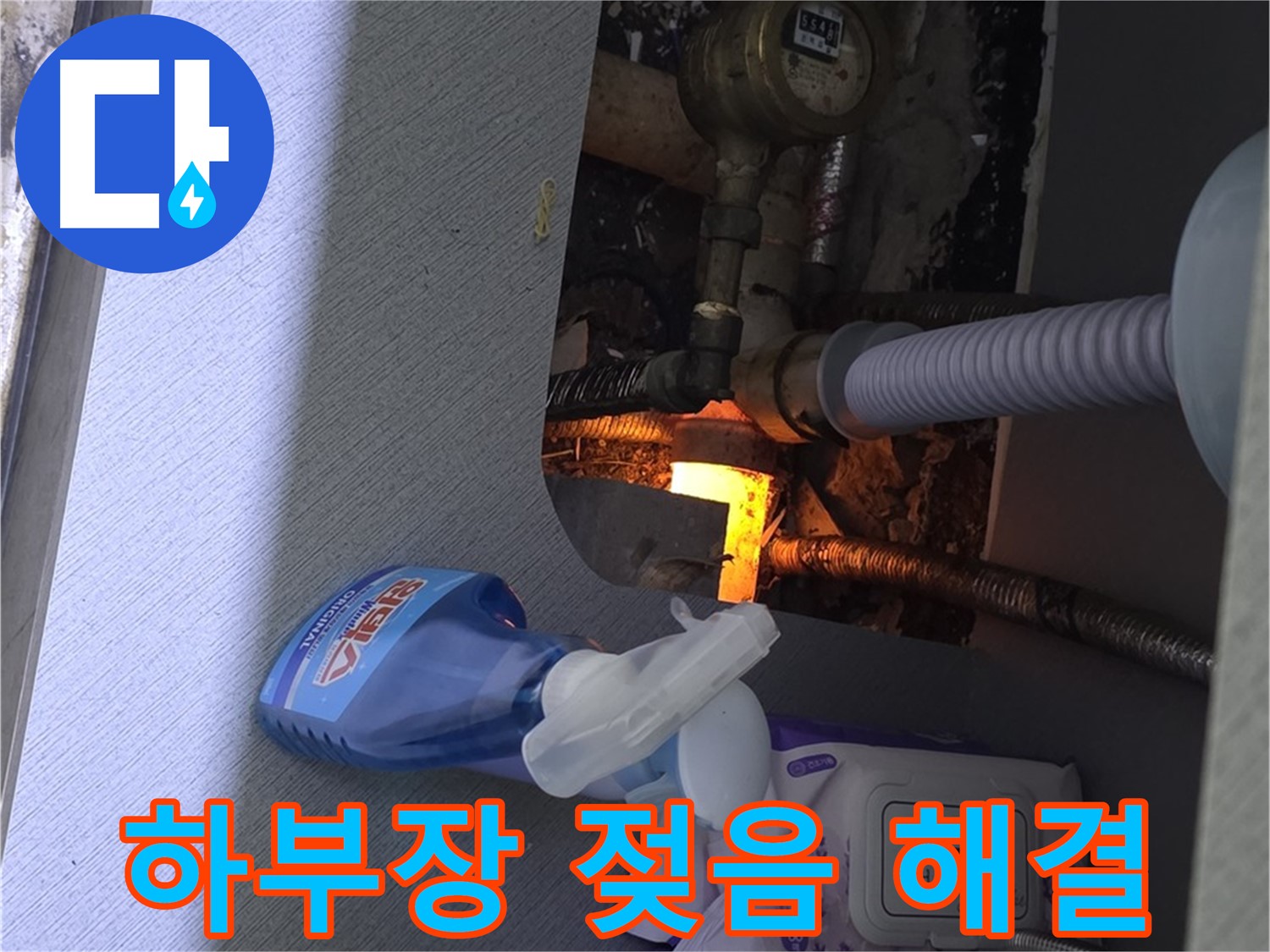 싱크대 누수 - 하부장 젖음 문제 해결 및 곰팡이 방지