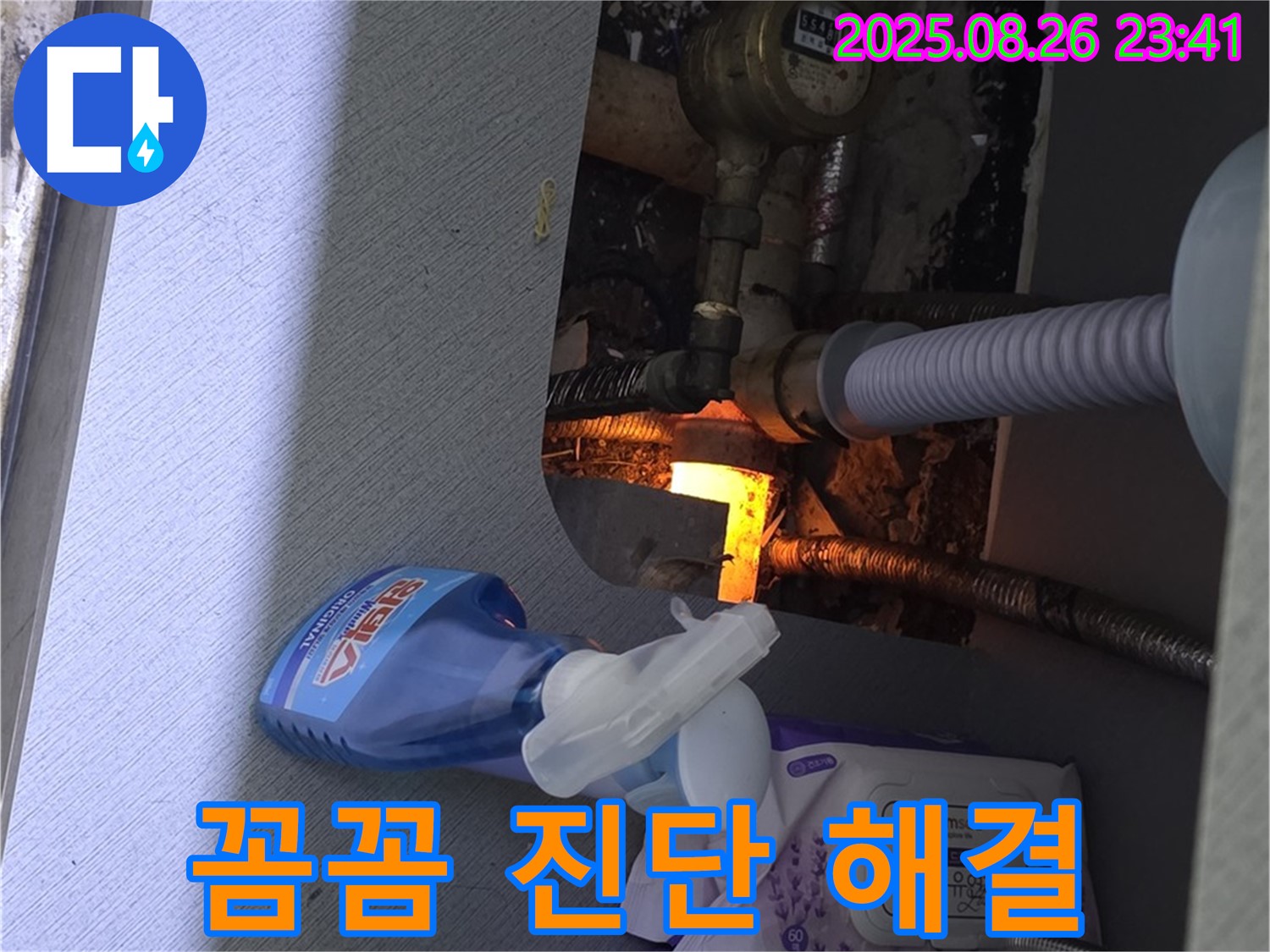 싱크대 수도 계량기 누수 꼼꼼 진단 - 꼼꼼한 진단과 완벽한 해결로 고객 만족을 최우선으로 합니다.