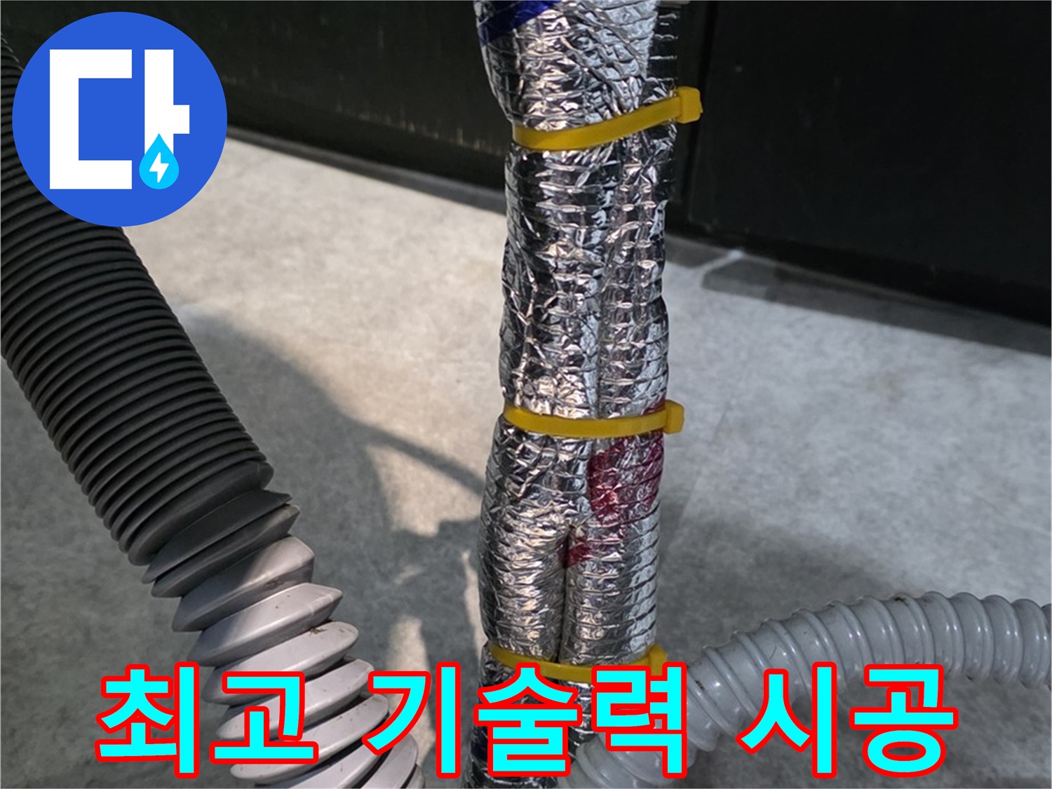 최고 기술력 시공 - 완벽한 장비와 기술력으로 누수 해결