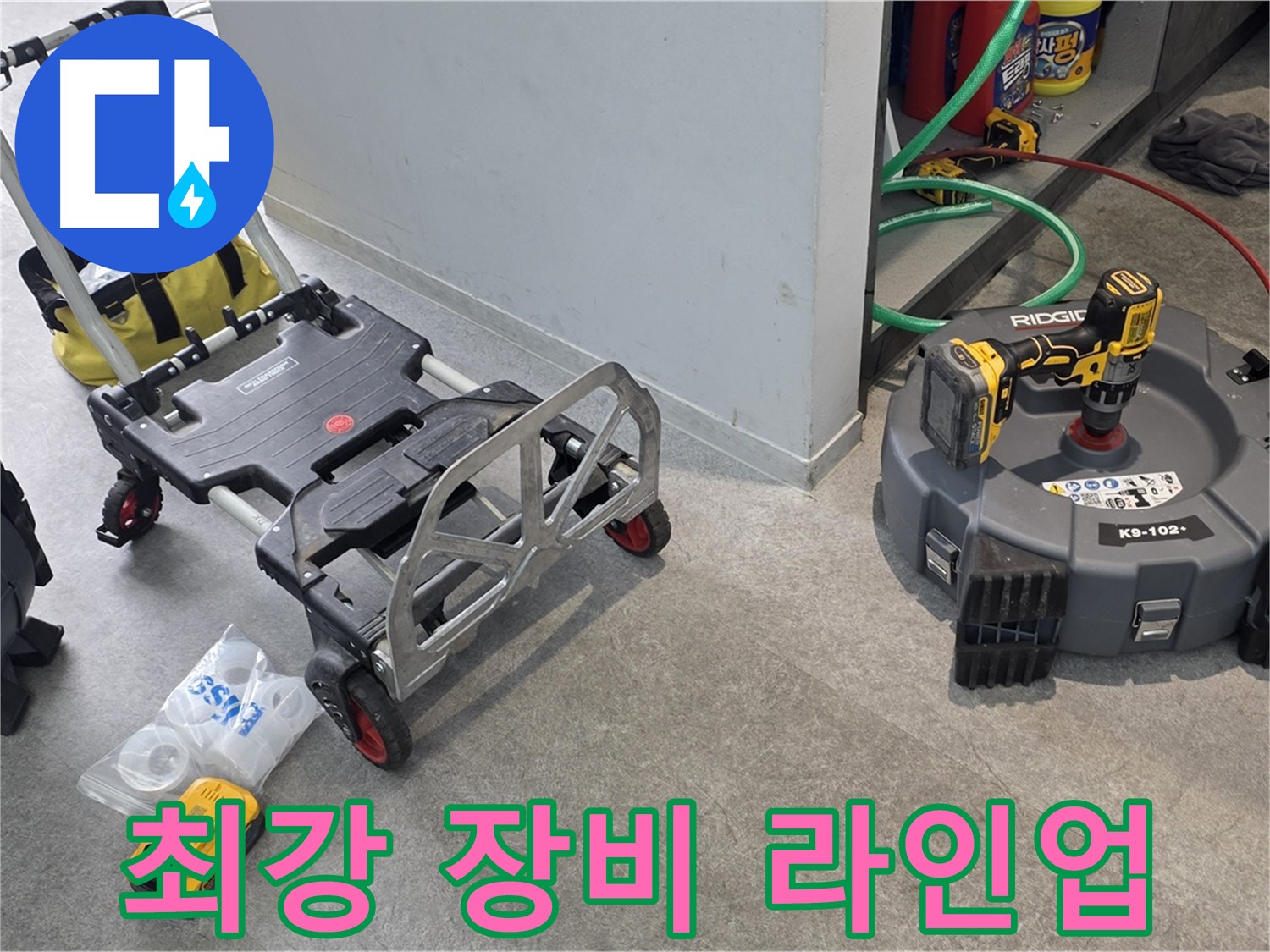 하수 배관 누수 탐지를 위한 최강 장비 라인업 - 김포 누수 해결 전문가의 자신감