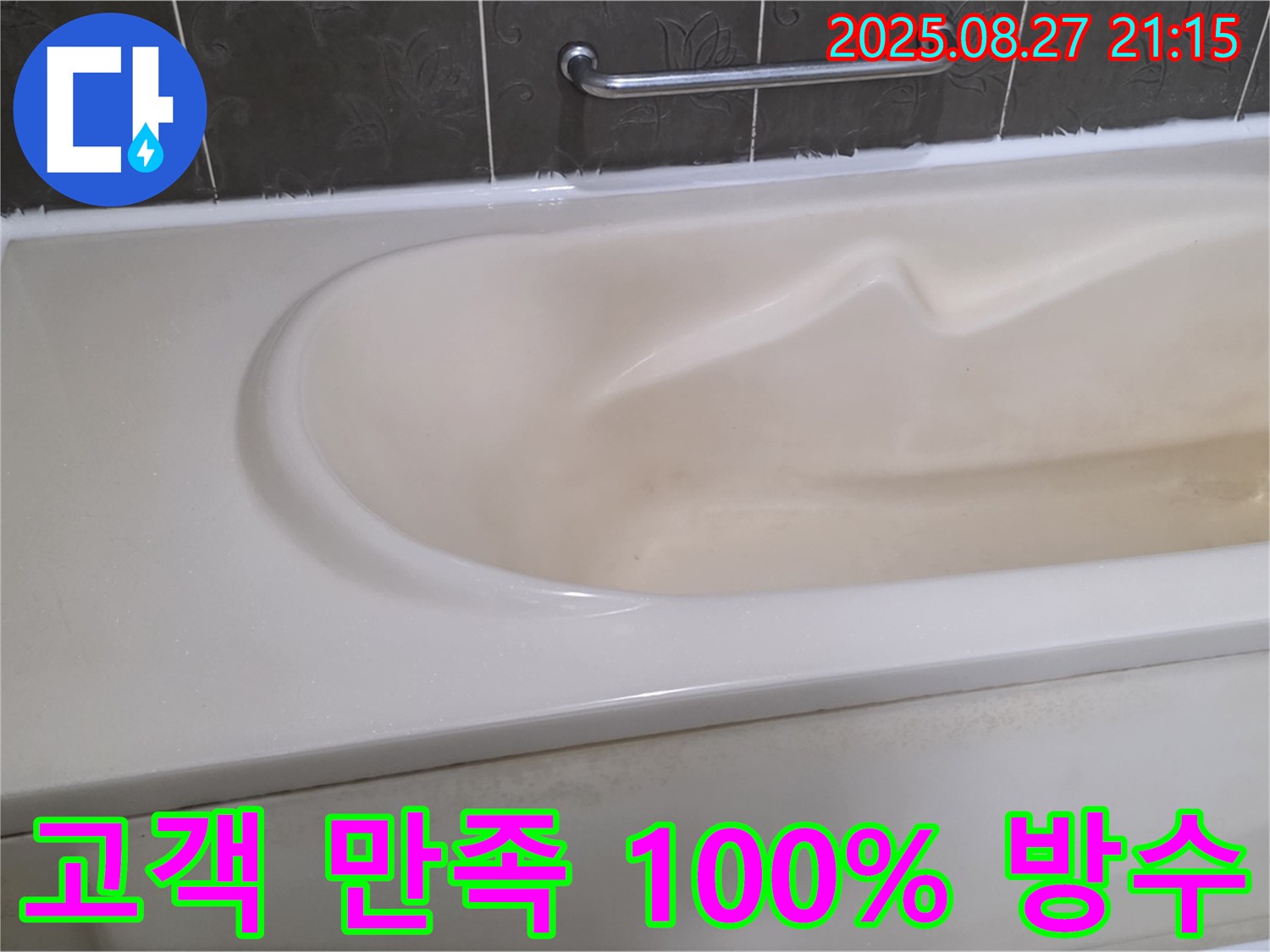 꼼꼼한 시공과 친절한 서비스로 고객 만족도 100%를 달성했습니다 - 믿고 맡겨주셔서 감사합니다.