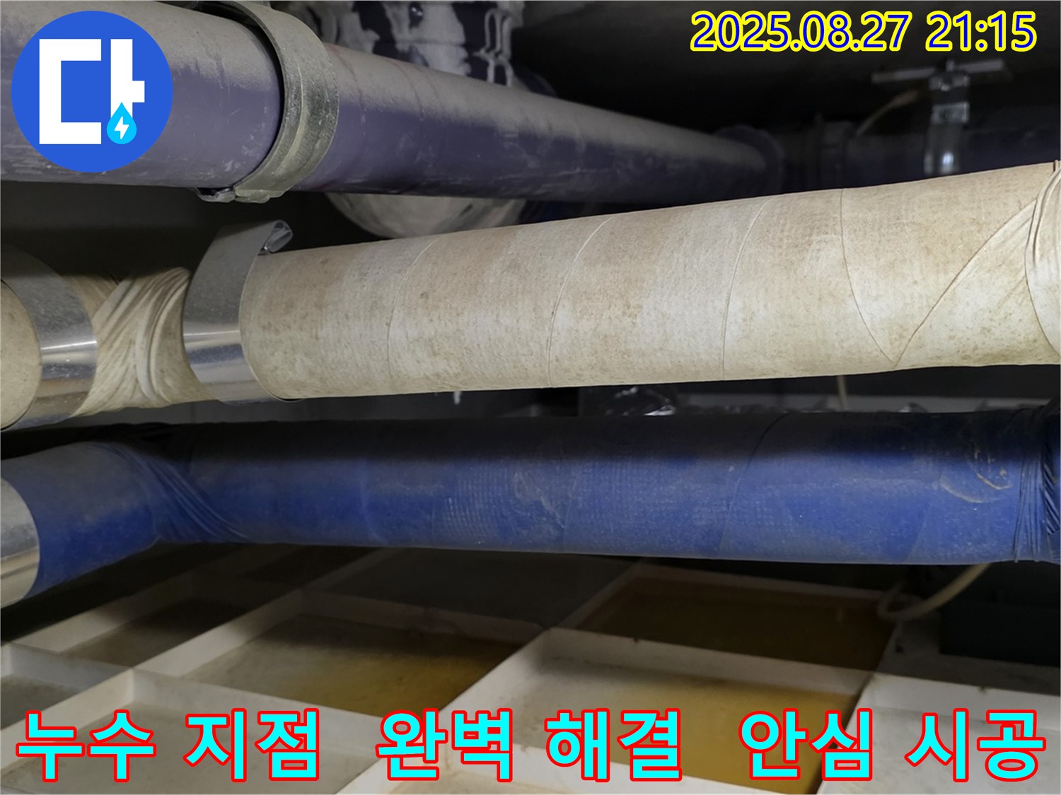 누수 지점을 완벽하게 해결하고 고객에게 만족을 드리는 모습 - 누수, 이제 고민 끝!