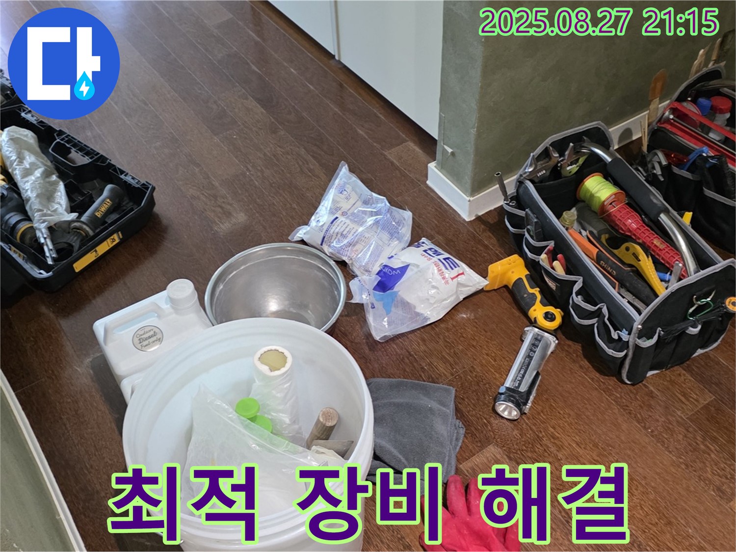 누수 최적 장비 해결 - 성남 분당 운중동 산운로, 산운마을 6단지, 신속하게 해결!