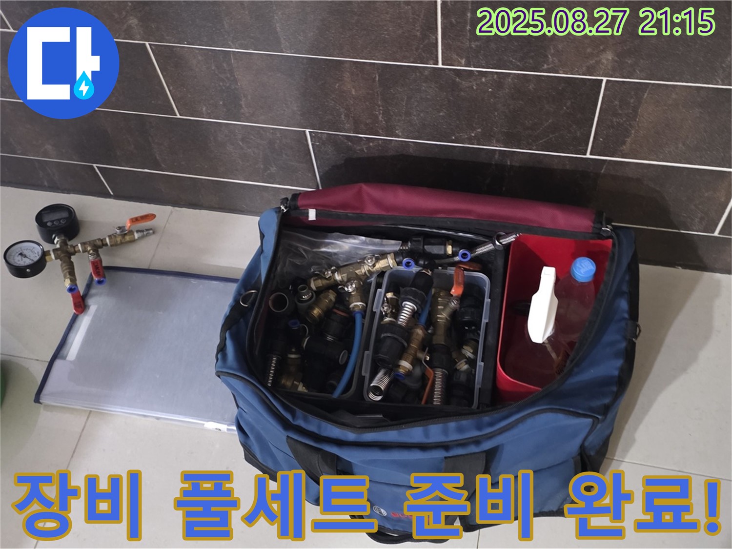 누수 탐지 및 수리에 필요한 장비 풀세트 - 모든 상황에 대비할 수 있도록 완벽하게 준비했습니다.