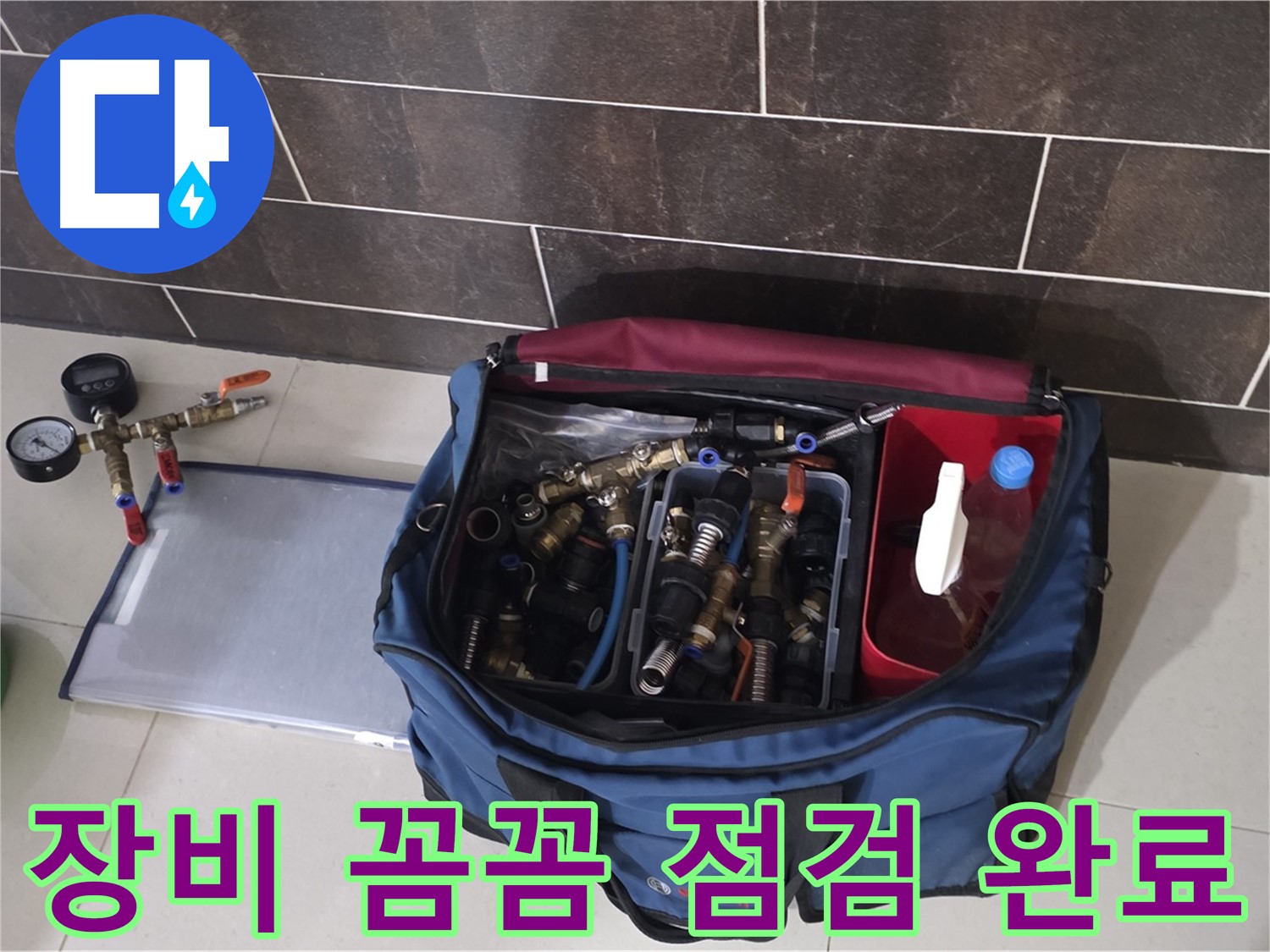 누수 탐지 장비 꼼꼼 점검 - 분당 운중동 누수, 완벽 해결!