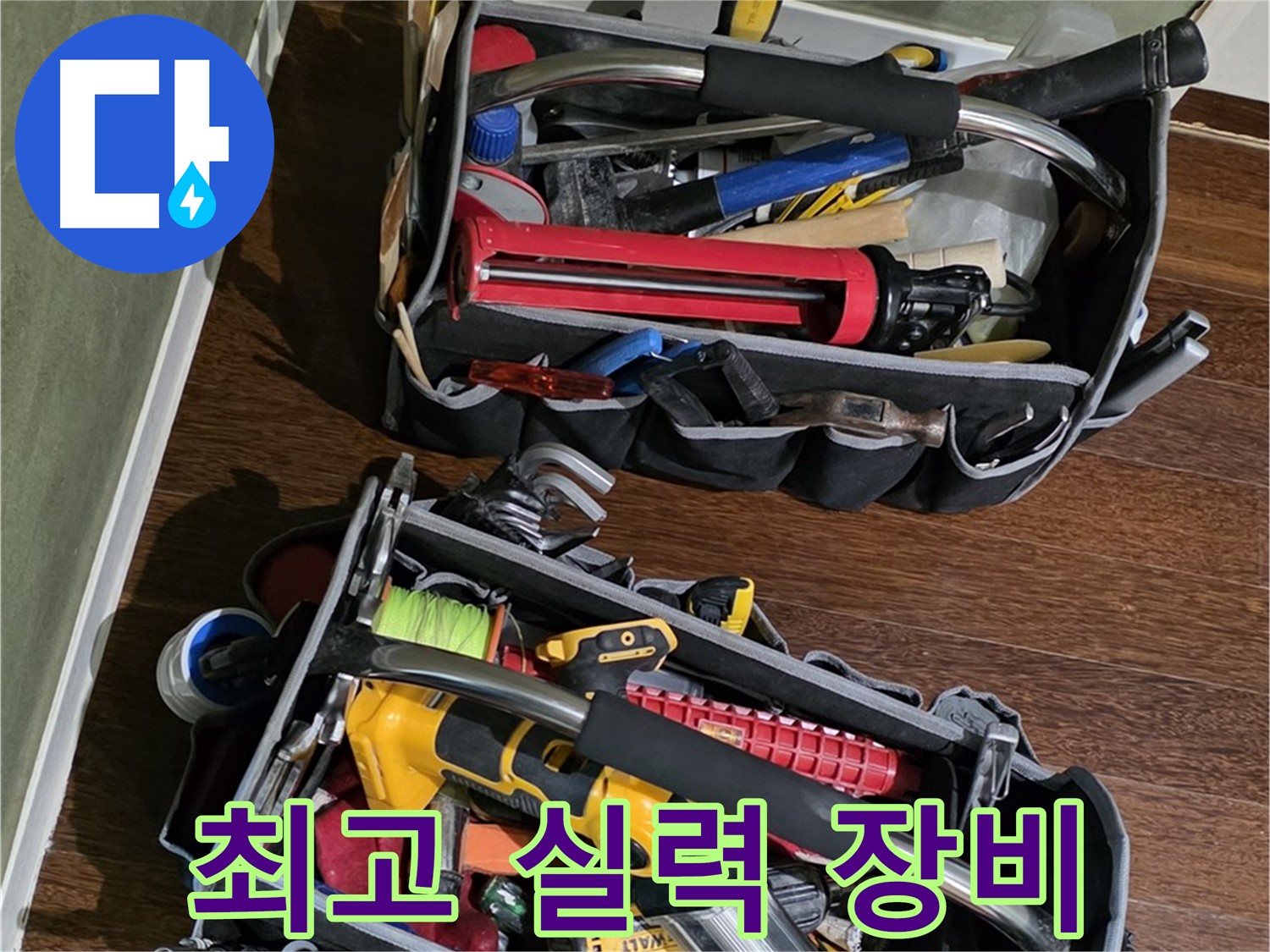 분당 누수탐지 1위 업체 - 최고의 장비와 실력으로 누수를 해결합니다.