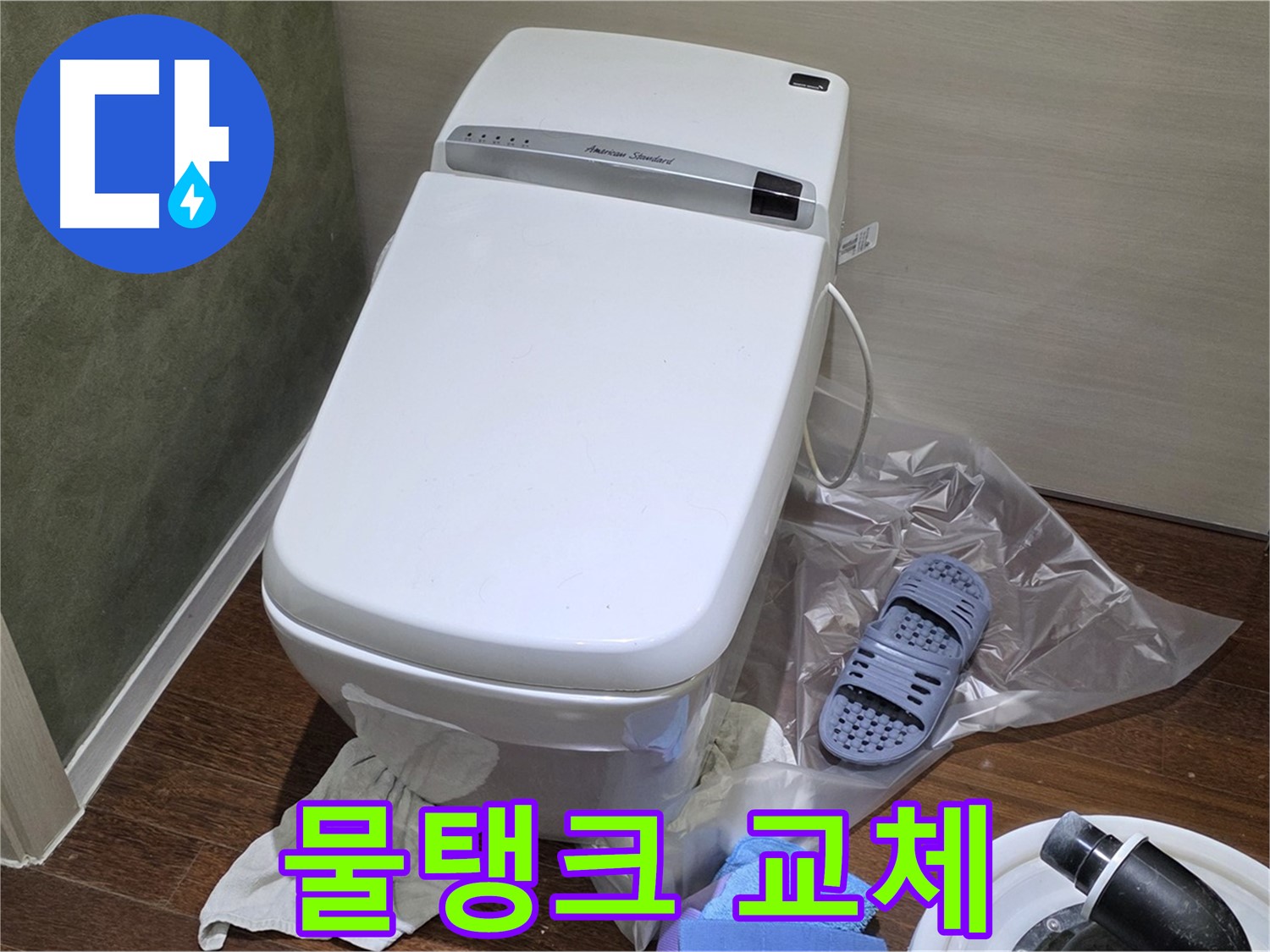 분당 산운마을 6단지 변기 누수 - 물탱크 부속 교체를 통해 누수를 완벽하게 해결했습니다.