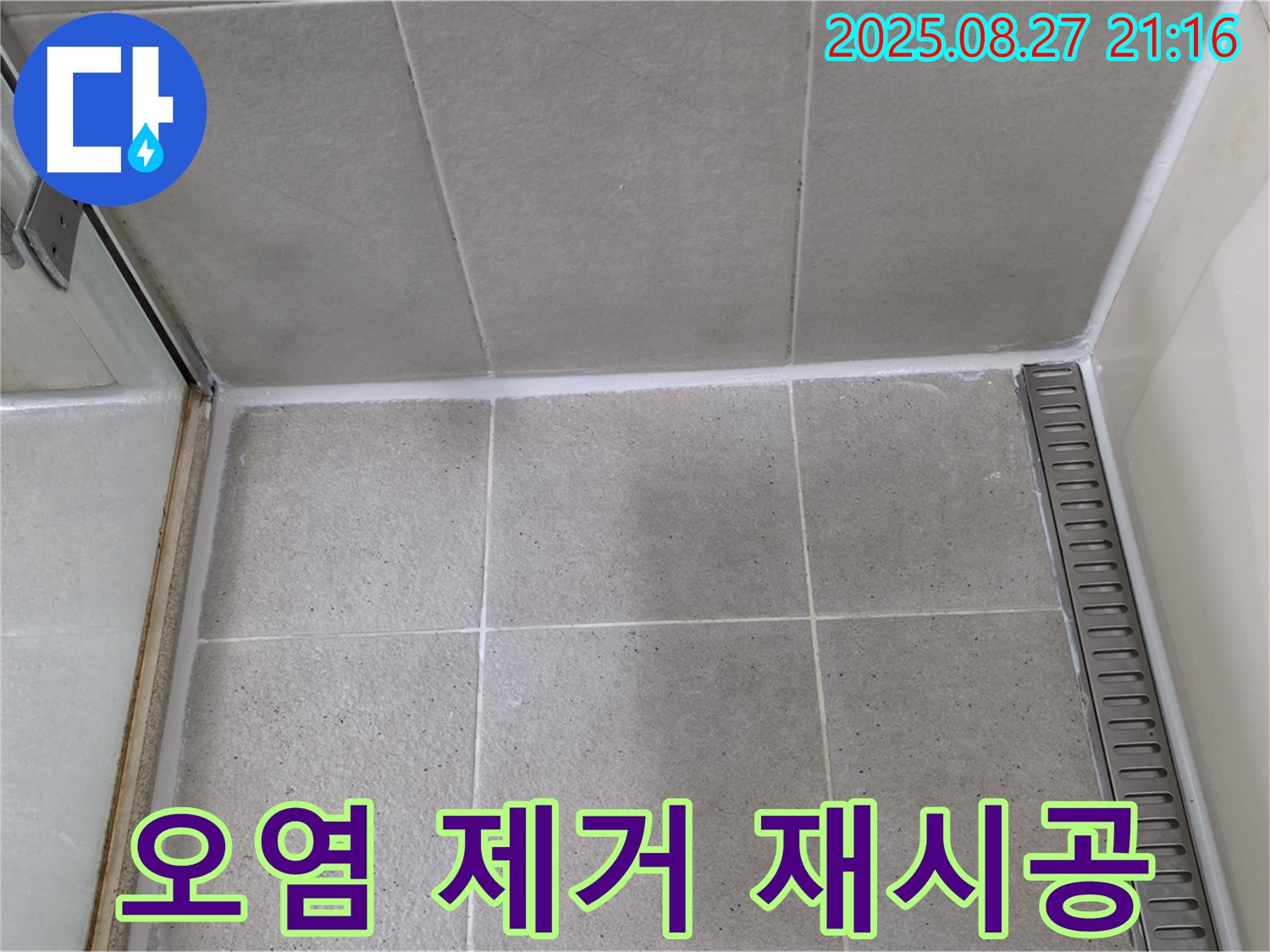 분당 - 샤워부스 실리콘 오염, 곰팡이 제거 후 깨끗하게 재시공 완료! 쾌적한 욕실로 변신!