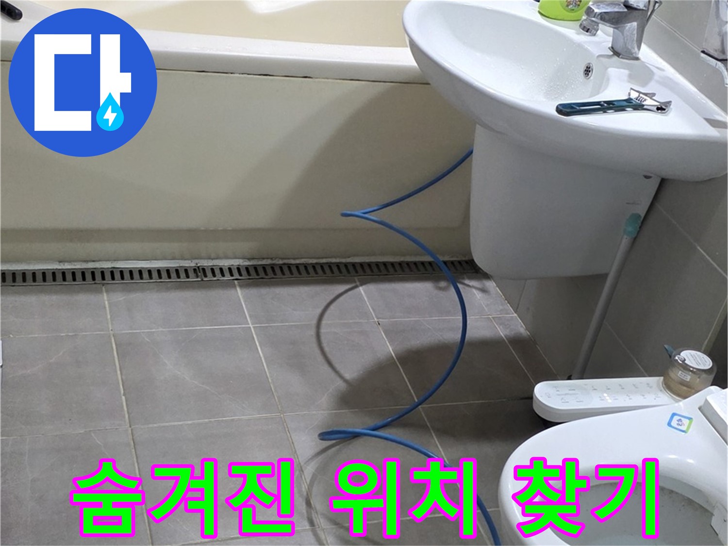 분당 세면대 누수 해결 - 압력 검사로 숨겨진 누수 위치를 찾아 해결 완료