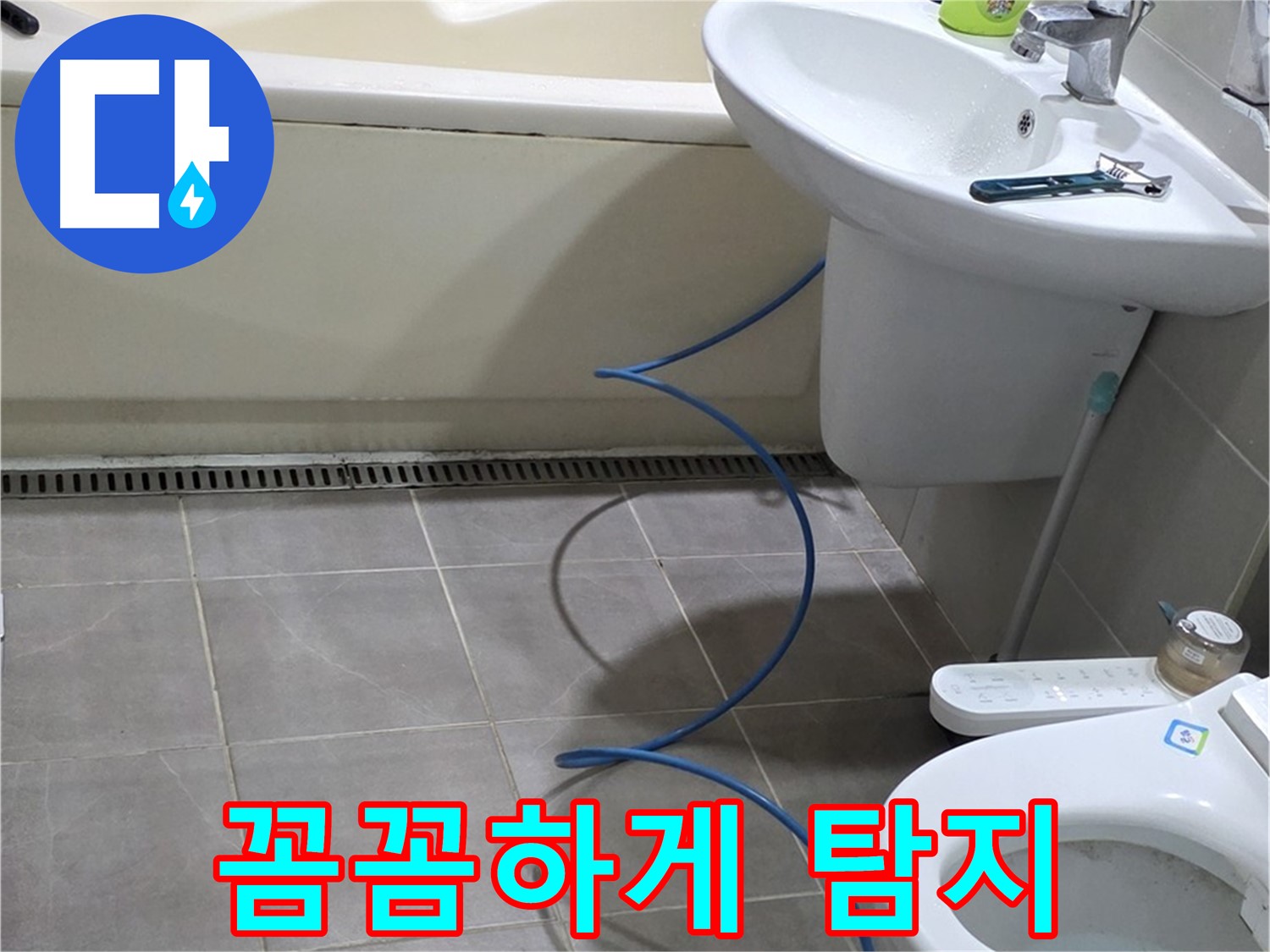 분당 운중동 누수 - 청음 탐지로 숨겨진 누수까지 꼼꼼하게 찾아 해결