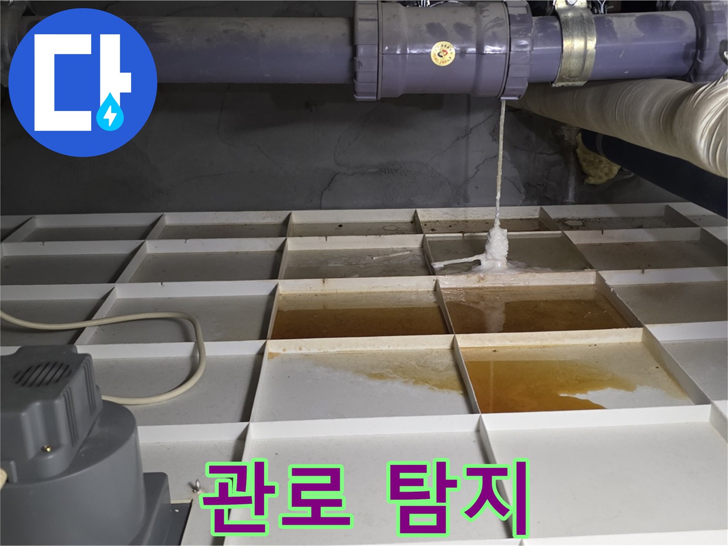 분당 운중동 산운로 121 아파트에서 누수 발생 지점 주변 관로를 탐지하는 모습 - 배관 위치를 정확하게 파악합니다.