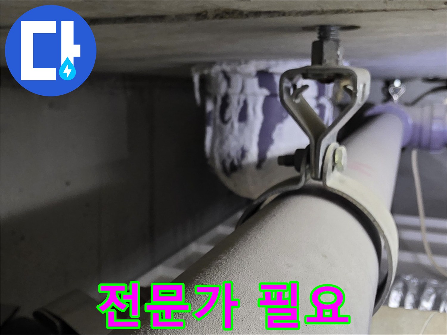 분당 운중동 산운로 - 배관 클램프 교체는 전문가에게 맡겨야 안전하고 완벽합니다.