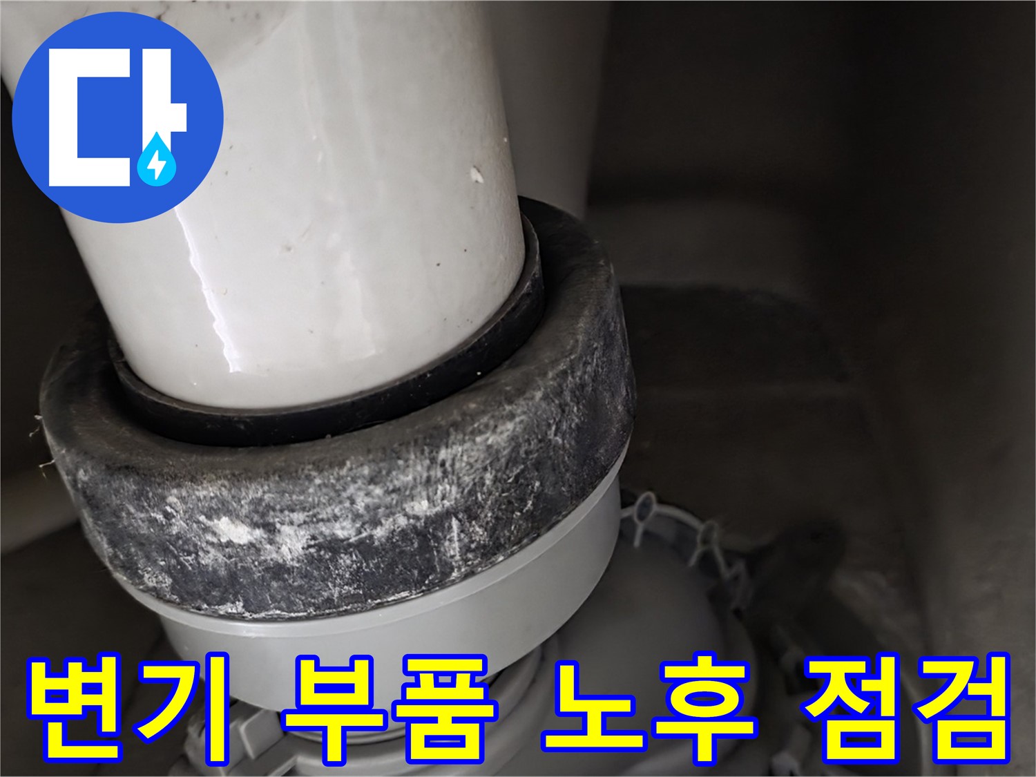 분당 운중동 산운마을 6단지 변기 누수 - 노후된 부품 상태 꼼꼼하게 점검
