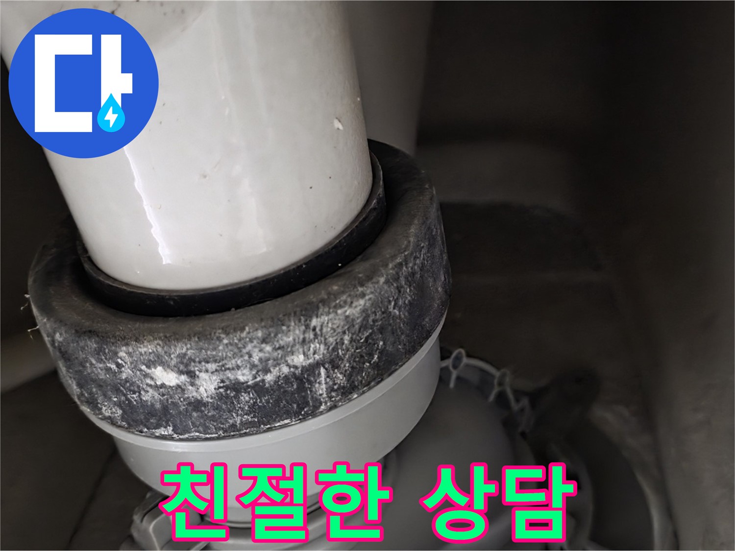 분당 운중동 산운마을 6단지 변기 누수 - 친절한 상담으로 고객 만족