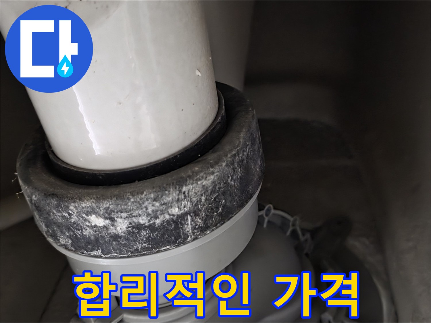 분당 운중동 산운마을 6단지 변기 누수 - 합리적인 가격으로 누수 해결