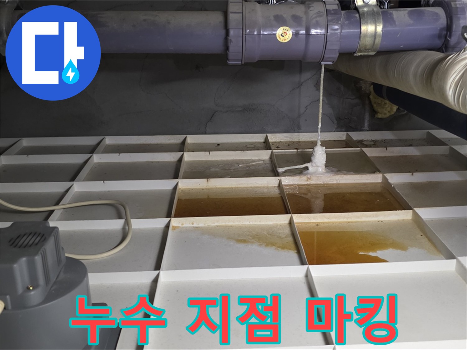 분당 운중동 산운마을 6단지에서 누수 지점을 확인하고 마킹하는 모습 - 정확한 위치를 표시하여 오차를 줄입니다.