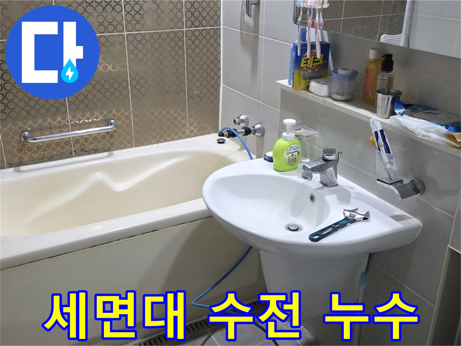 분당 운중동 세면대 수전 아래 누수 - 낡은 수전 교체로 해결