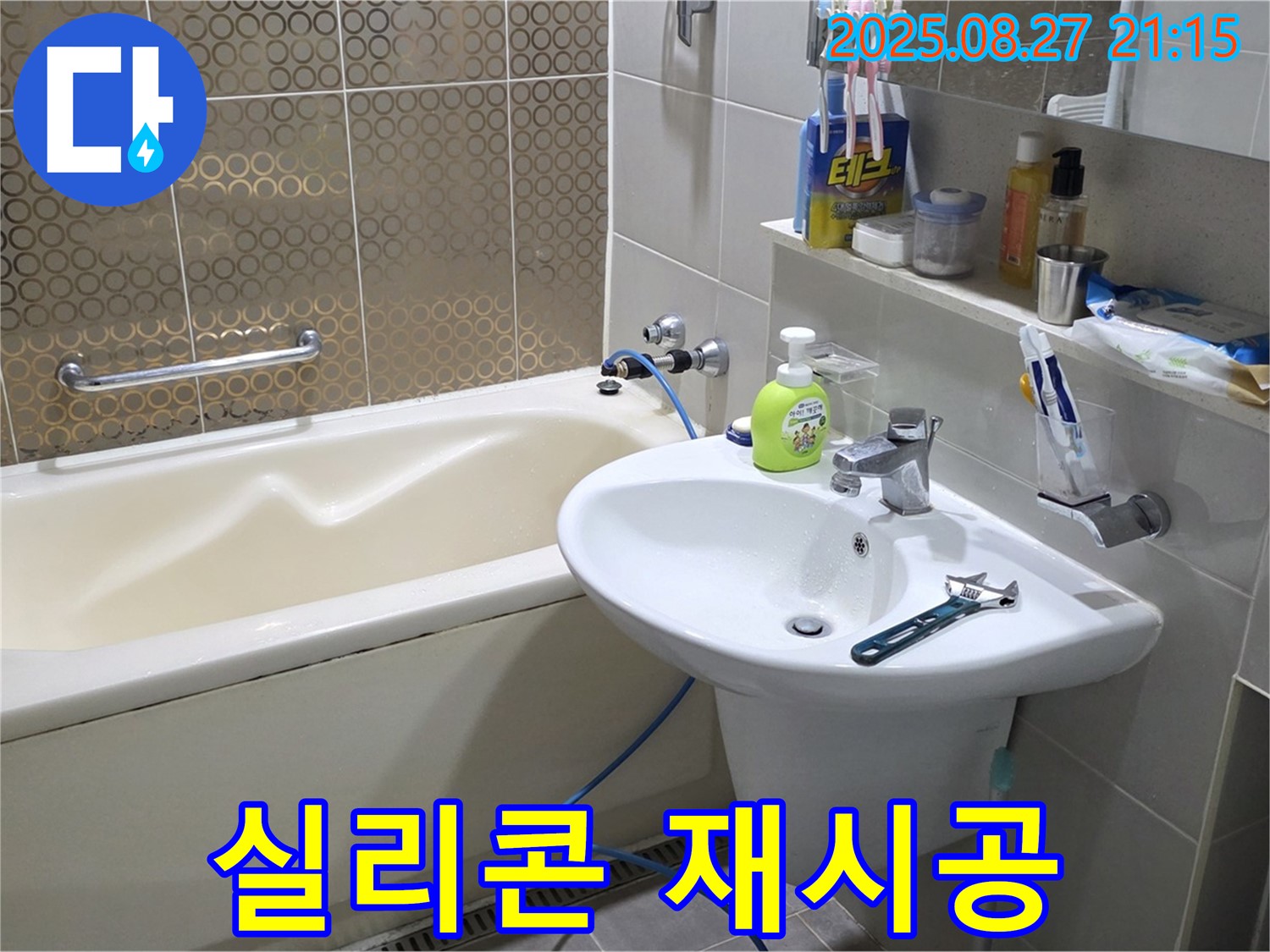 분당 운중동 세면대 - 실리콘 오염, 곰팡이 제거 후 재시공