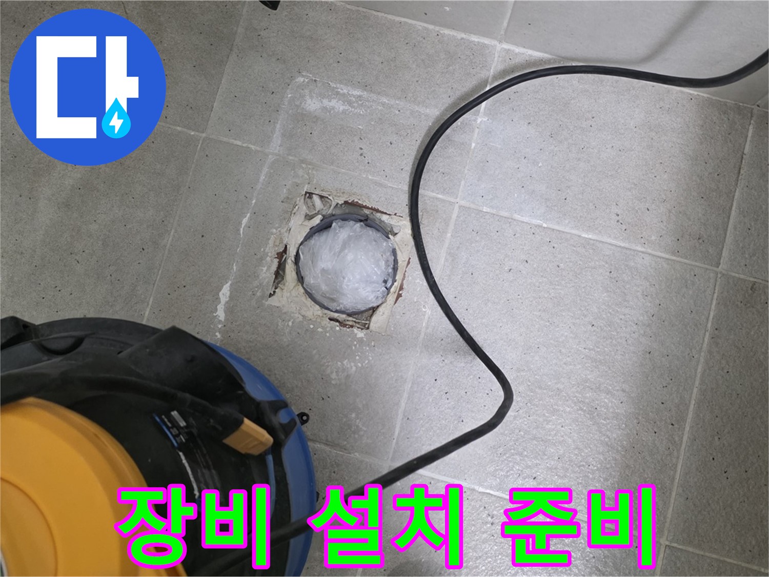 분당 운중동 욕실 배수구 - 누수 탐지를 위한 전문 장비 설치를 준비하고 있습니다.