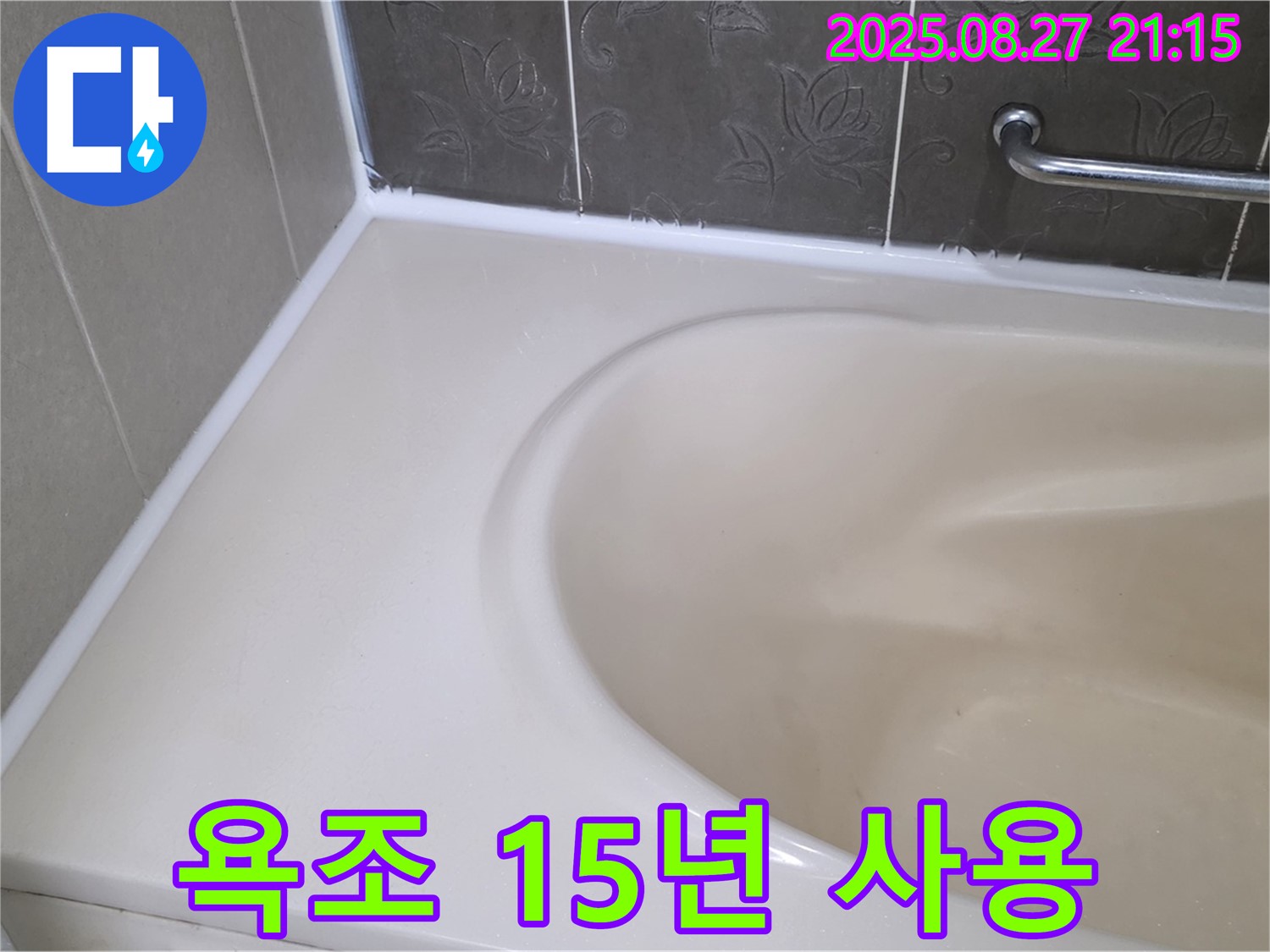 분당 운중동 욕조 실리콘 누수 - 꼼꼼한 시공으로 15년 이상 안심하고 사용하세요!