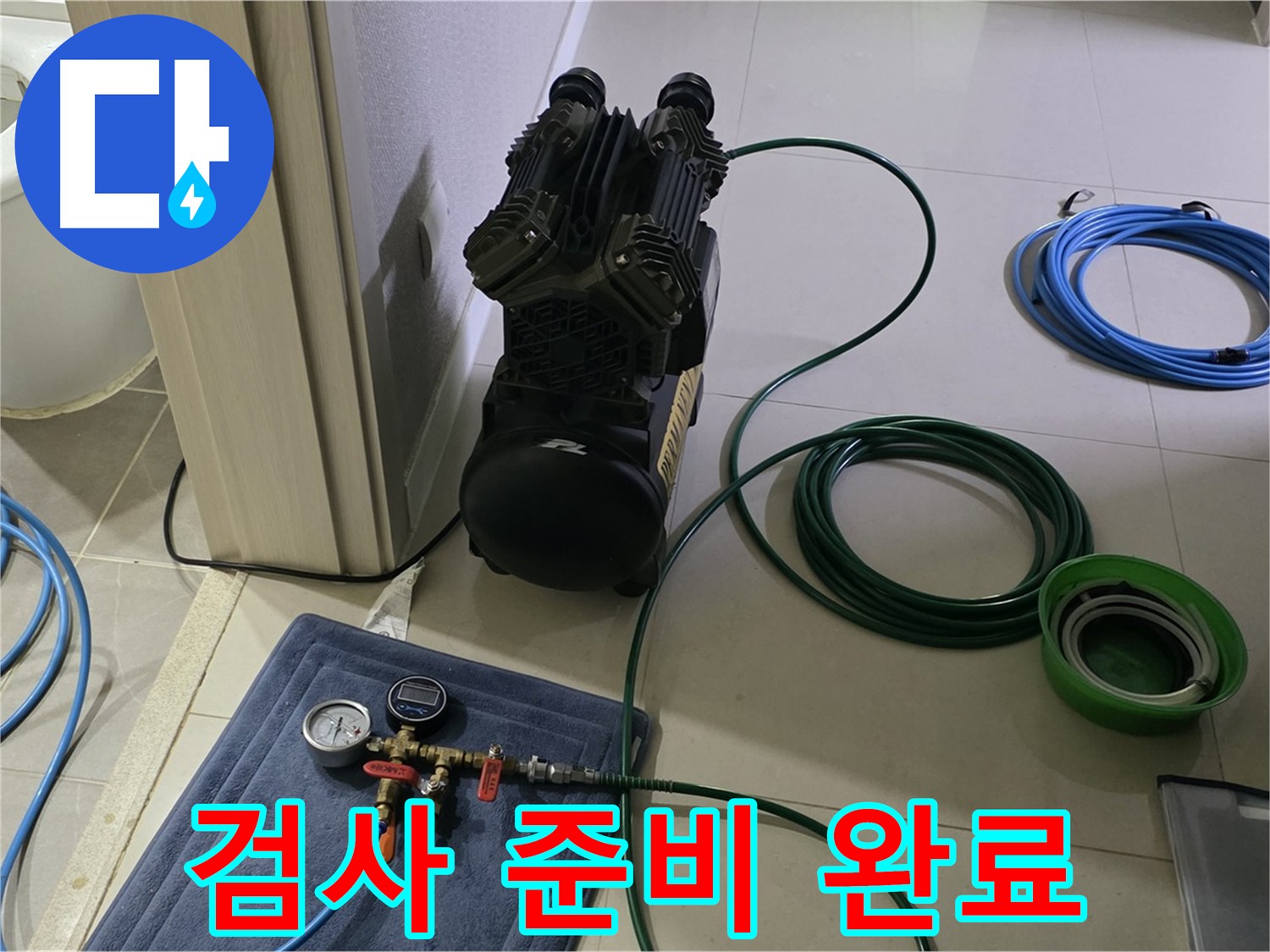 산운마을 6단지 누수 - 공압 검사 준비 완료! 숨은 누수까지!