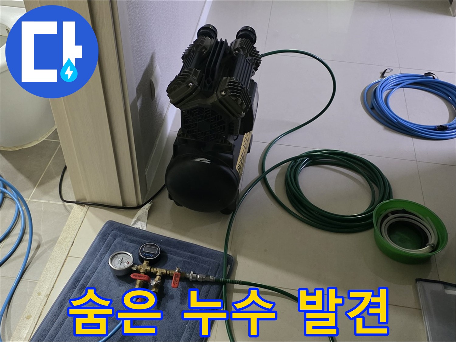 산운마을 6단지 누수 - 공압 검사로 숨어있는 누수까지 싹 다!