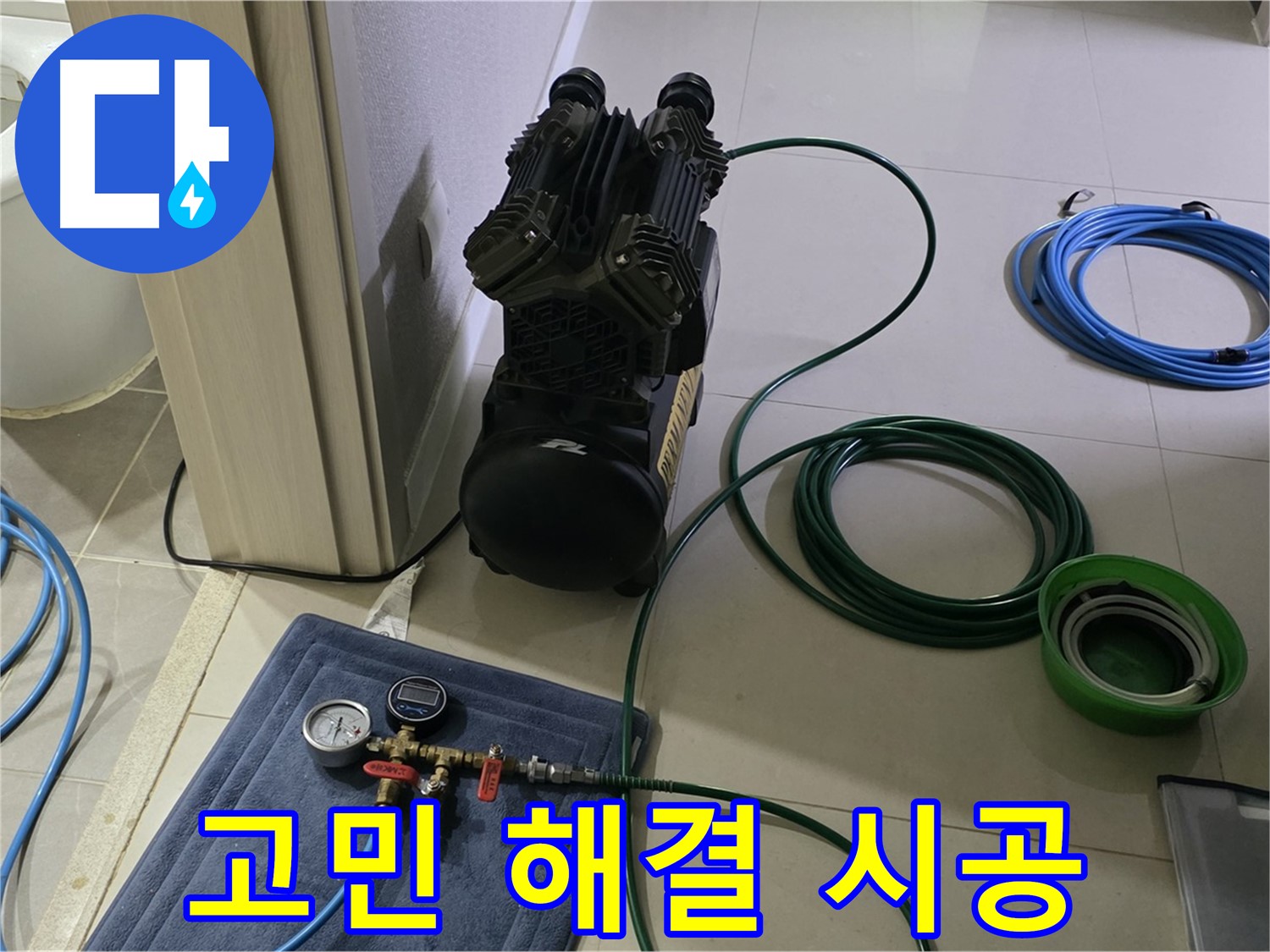 산운마을 6단지 누수 - 첨단 장비로 누수 고민 해결! 완벽 시공 약속!