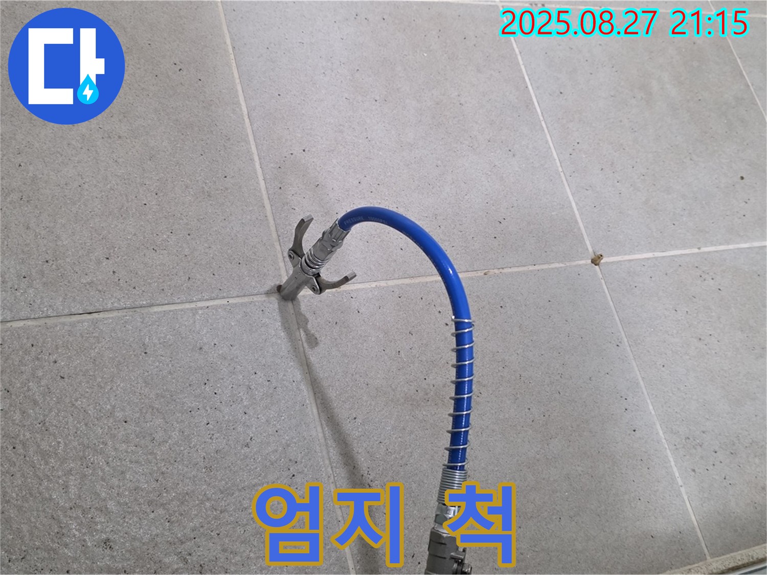 산운마을 욕실 누수 - 인젝션 시공 후 완벽한 시공 퀄리티에 엄지 척