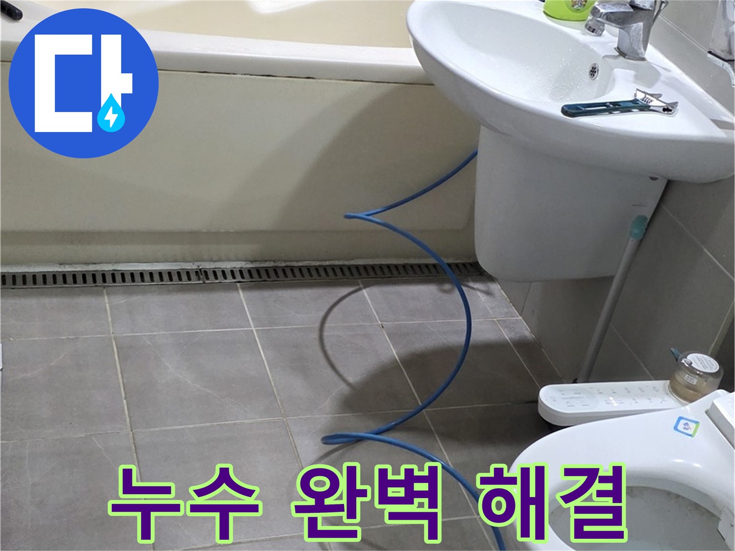 성남 누수 해결 - 공압 테스트로 누수 문제 완벽하게 해결
