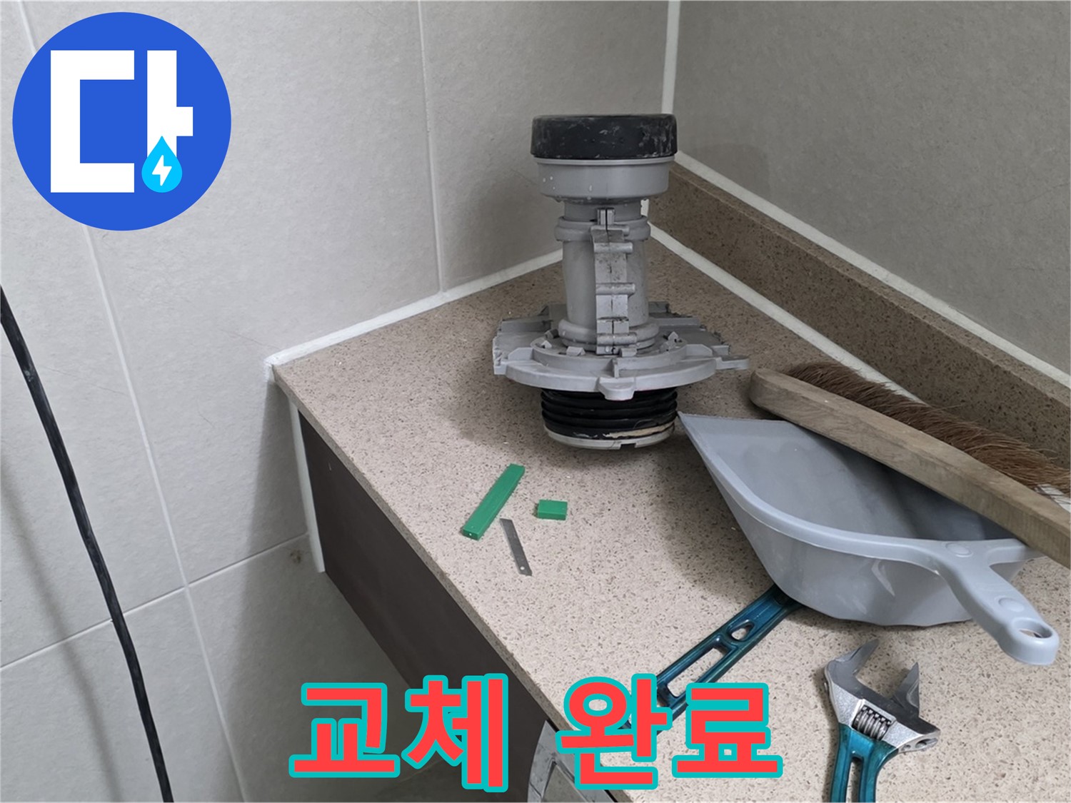 성남 분당 산운로 변기 누수 - 새 부속으로 완벽하게 교체 완료