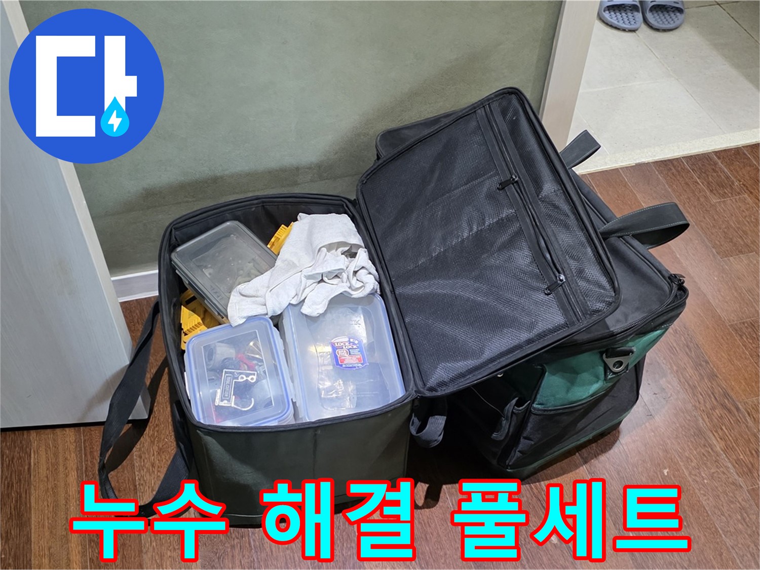 성남 분당 운중동 누수 - 완벽 도구 풀 세트, 완벽하게!