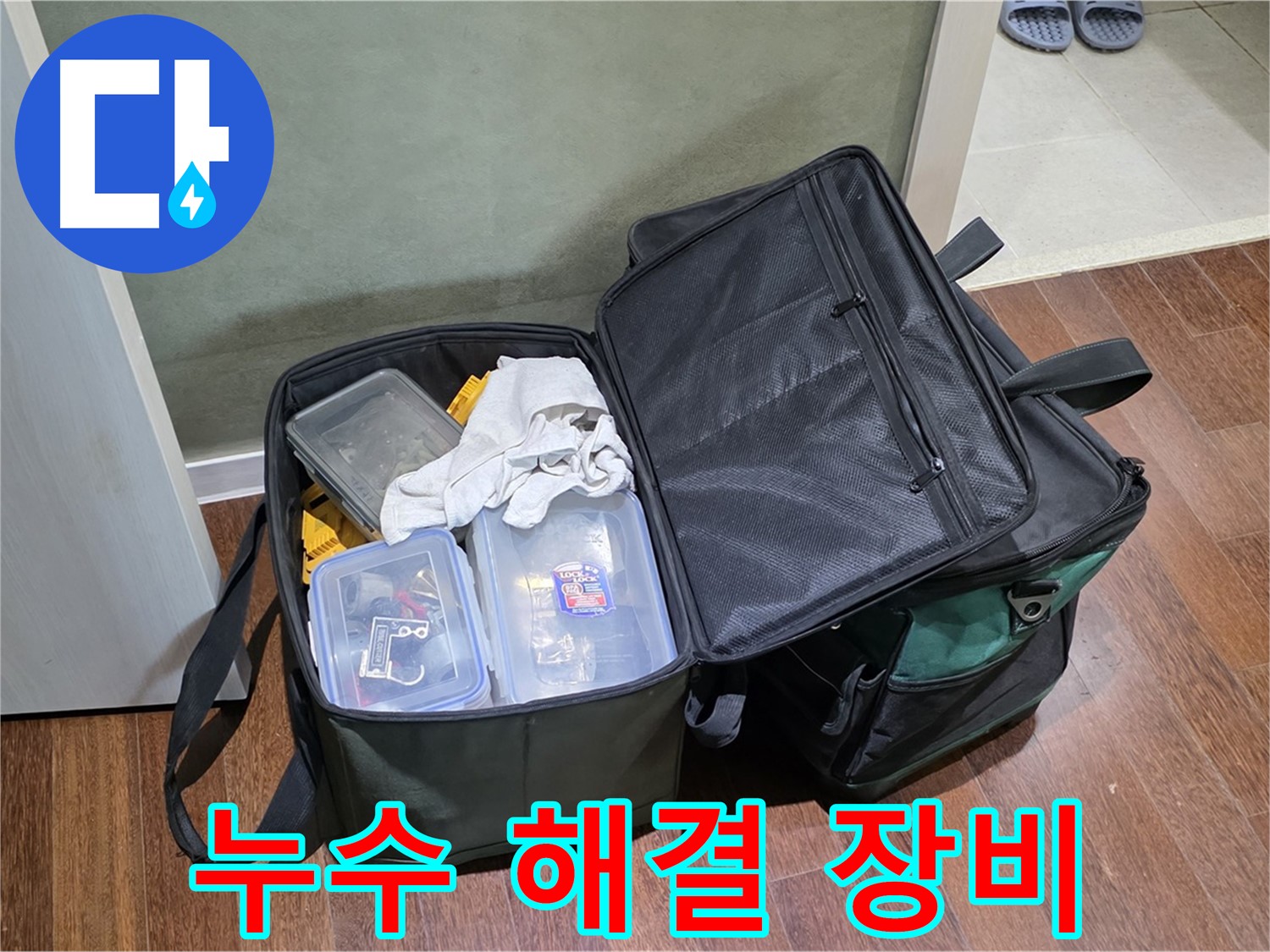 성남 분당 운중동 누수 해결 - 든든한 장비 풀세트