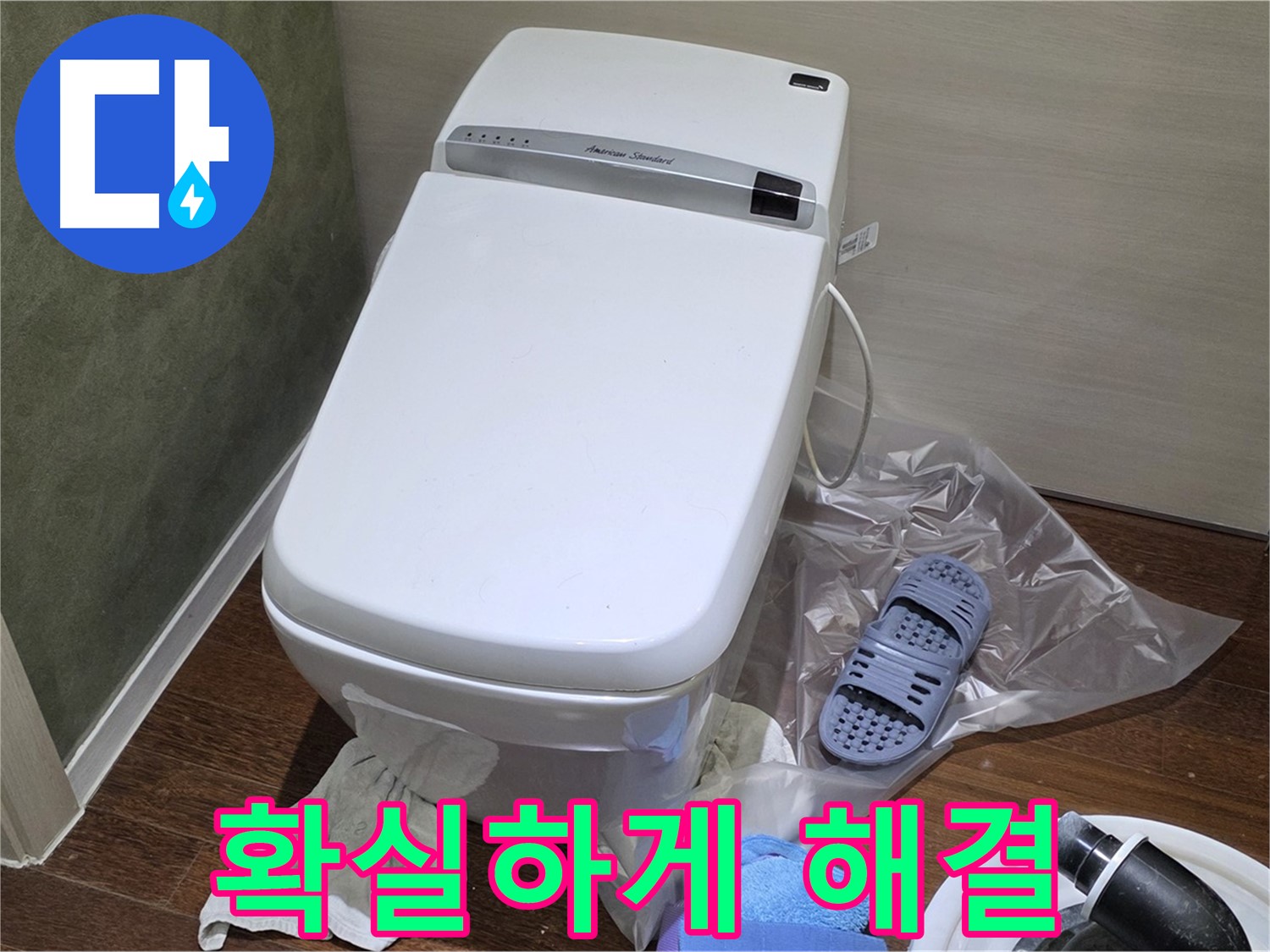 성남 분당 운중동 산운마을 변기 누수 - 변기 누수, 확실하게 고쳐드립니다! 이제 걱정 마세요!