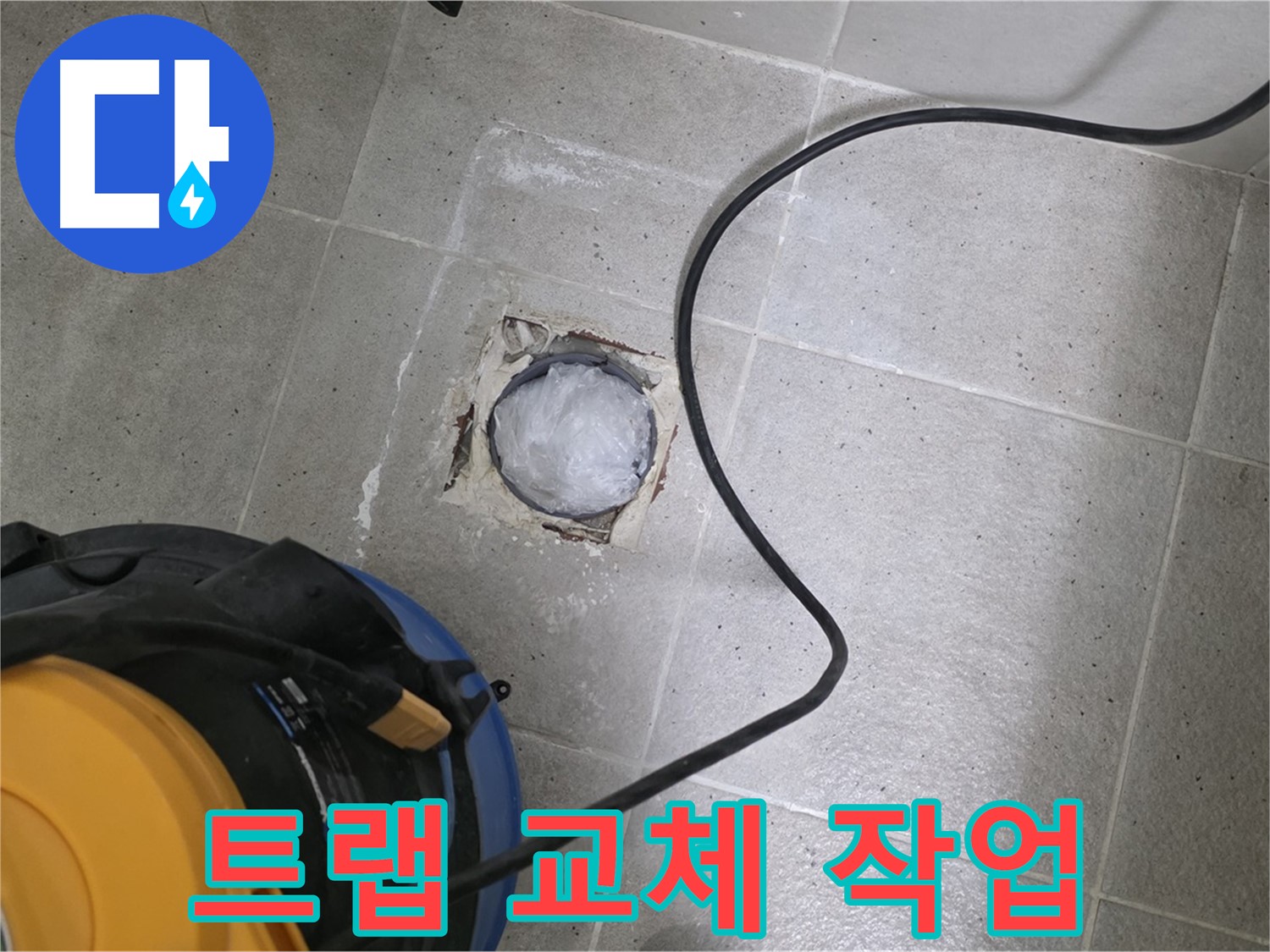 성남 분당 운중동 욕실 배수구 - 낡은 트랩을 새 것으로 교체하여 누수와 악취를 동시에 해결!