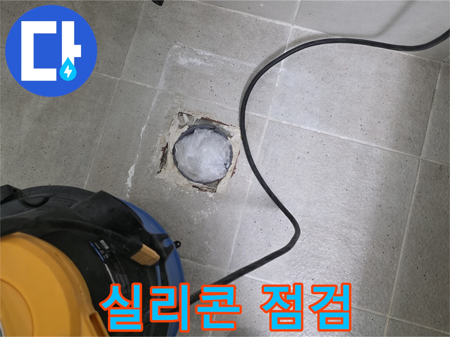 성남 분당 운중동 욕실 하수구 - 실리콘 마감 불량으로 인한 누수 가능성을 점검합니다.