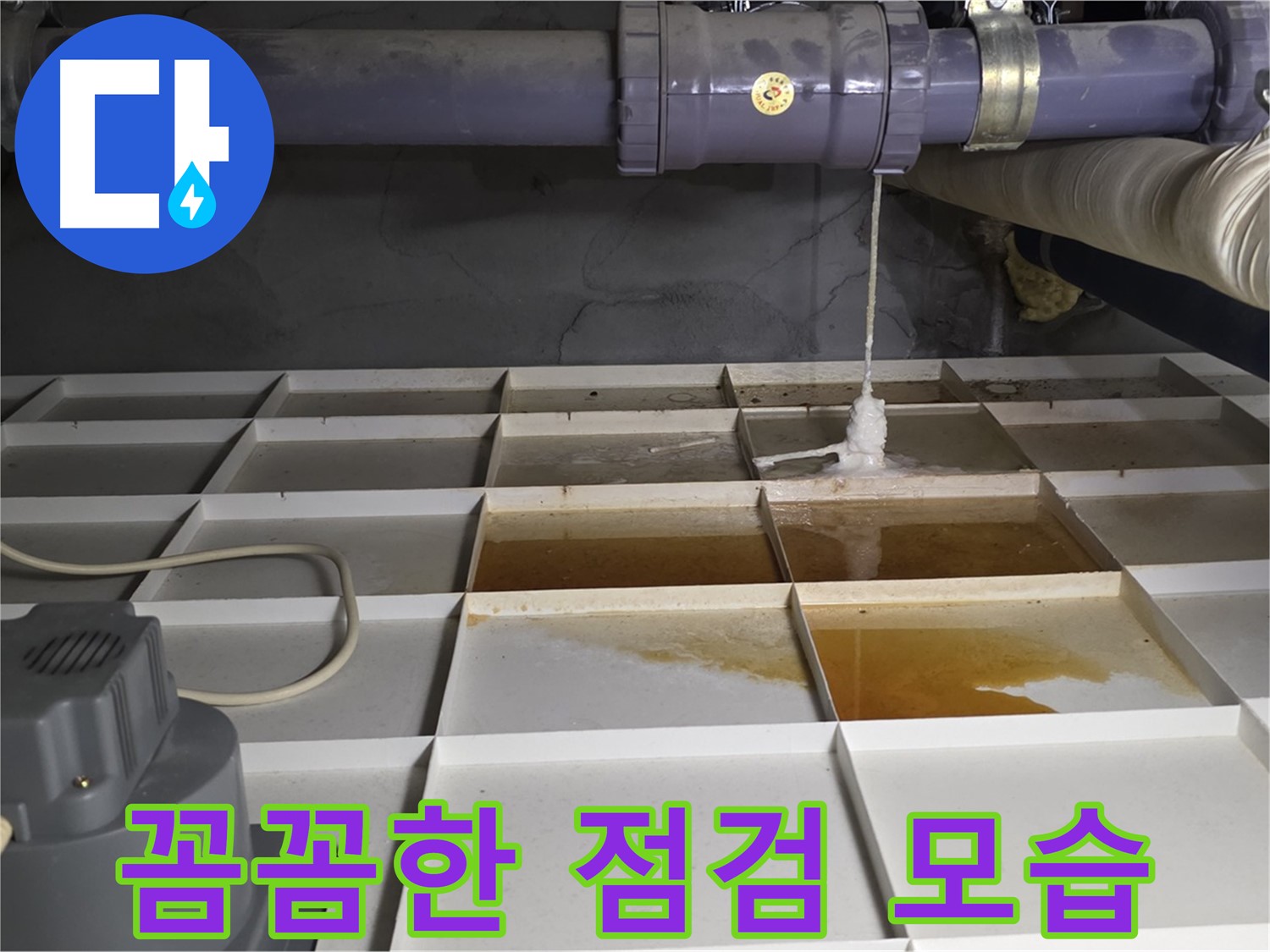 성남시 분당구 운중동 산운마을 601동에서 꼼꼼하게 누수 점검을 진행하는 모습 - 작은 징후도 놓치지 않습니다.