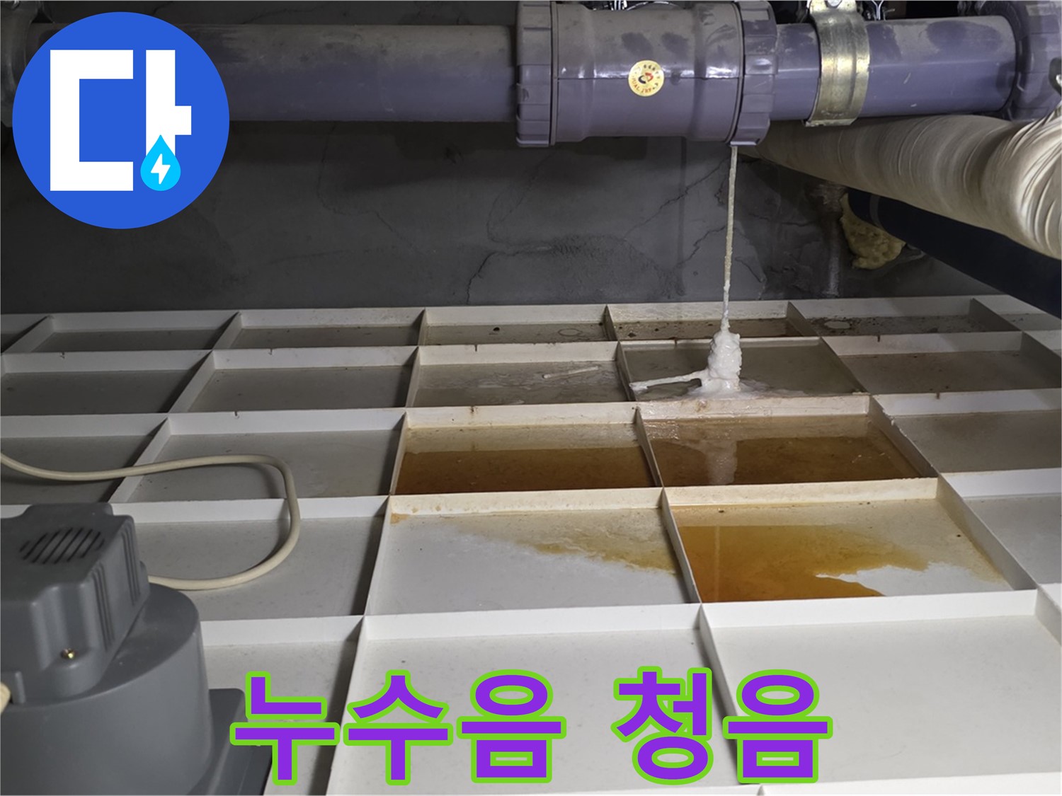 성남시 분당구 운중동 산운마을 601동에서 누수 발생 지점 주변 배관의 누수음을 청음하는 모습 - 소리에 집중합니다.