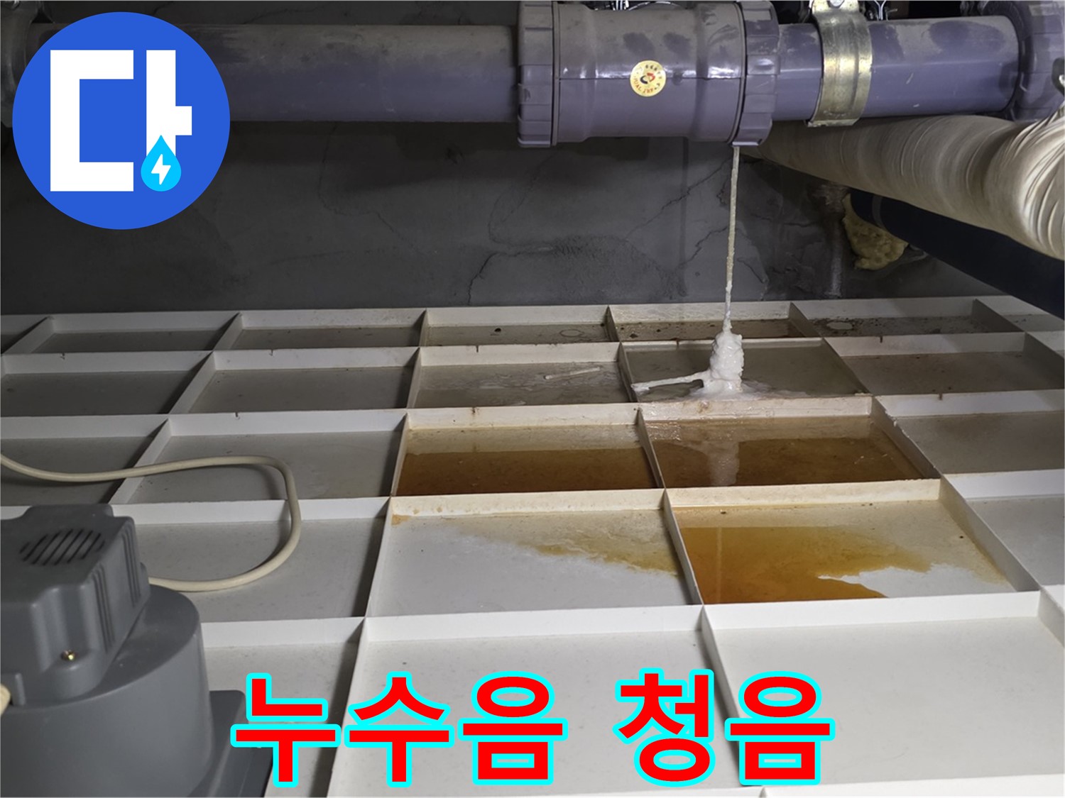 성남시 분당구 운중동 산운마을 601동에서 누수 발생 지점 주변 배관의 누수음을 청음하는 모습 - 소리에 집중합니다.