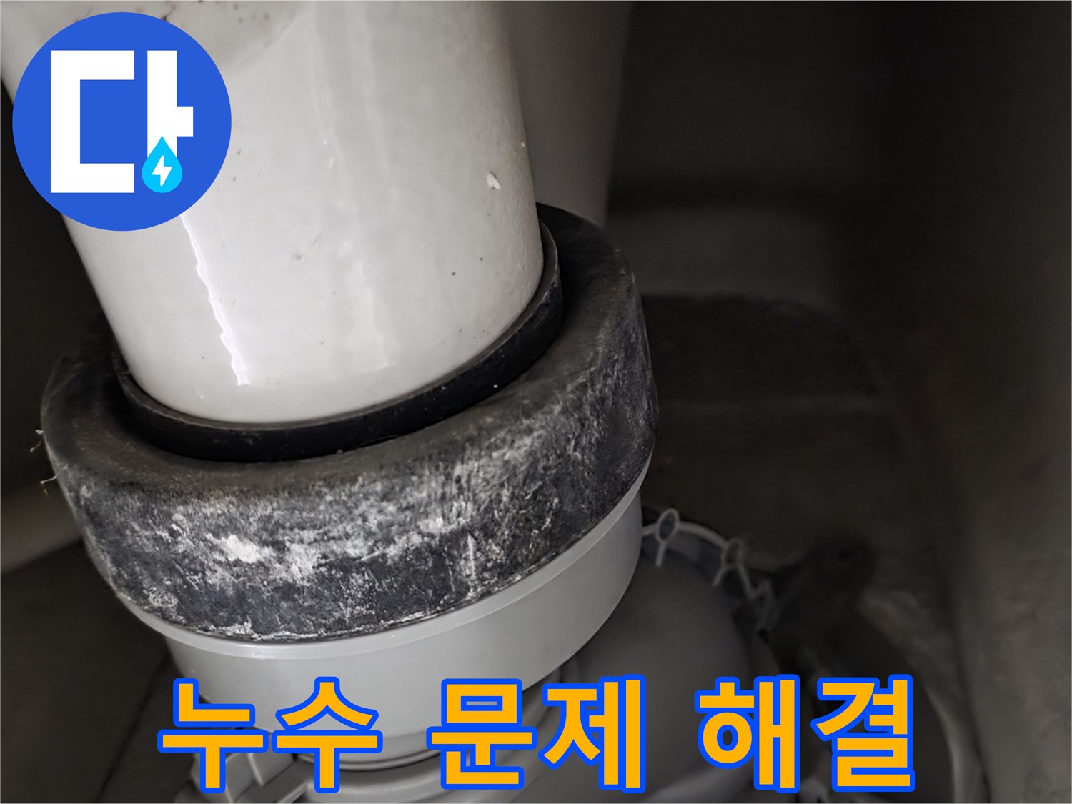 성남시 분당구 운중동 산운마을 변기 누수 - 누수 문제 완벽하게 해결