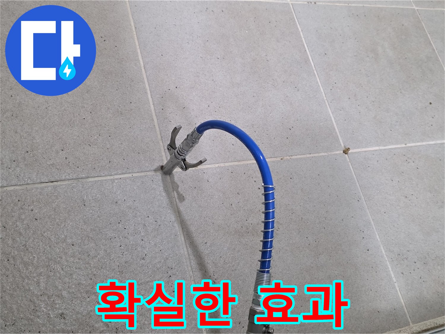 성남시 분당구 타일 누수 - 확실한 효과! 인젝션 시공으로 해결