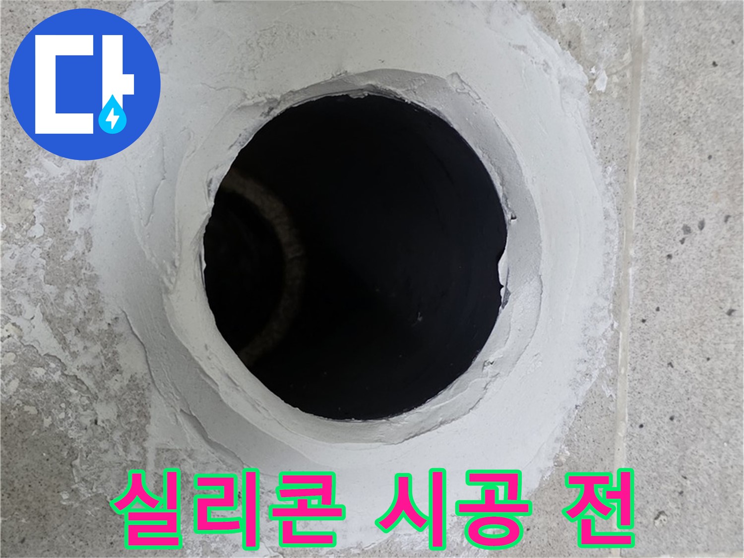 실리콘 시공 전 - 욕조 실리콘 누수 부위 곰팡이 제거 후 깨끗해진 모습입니다.