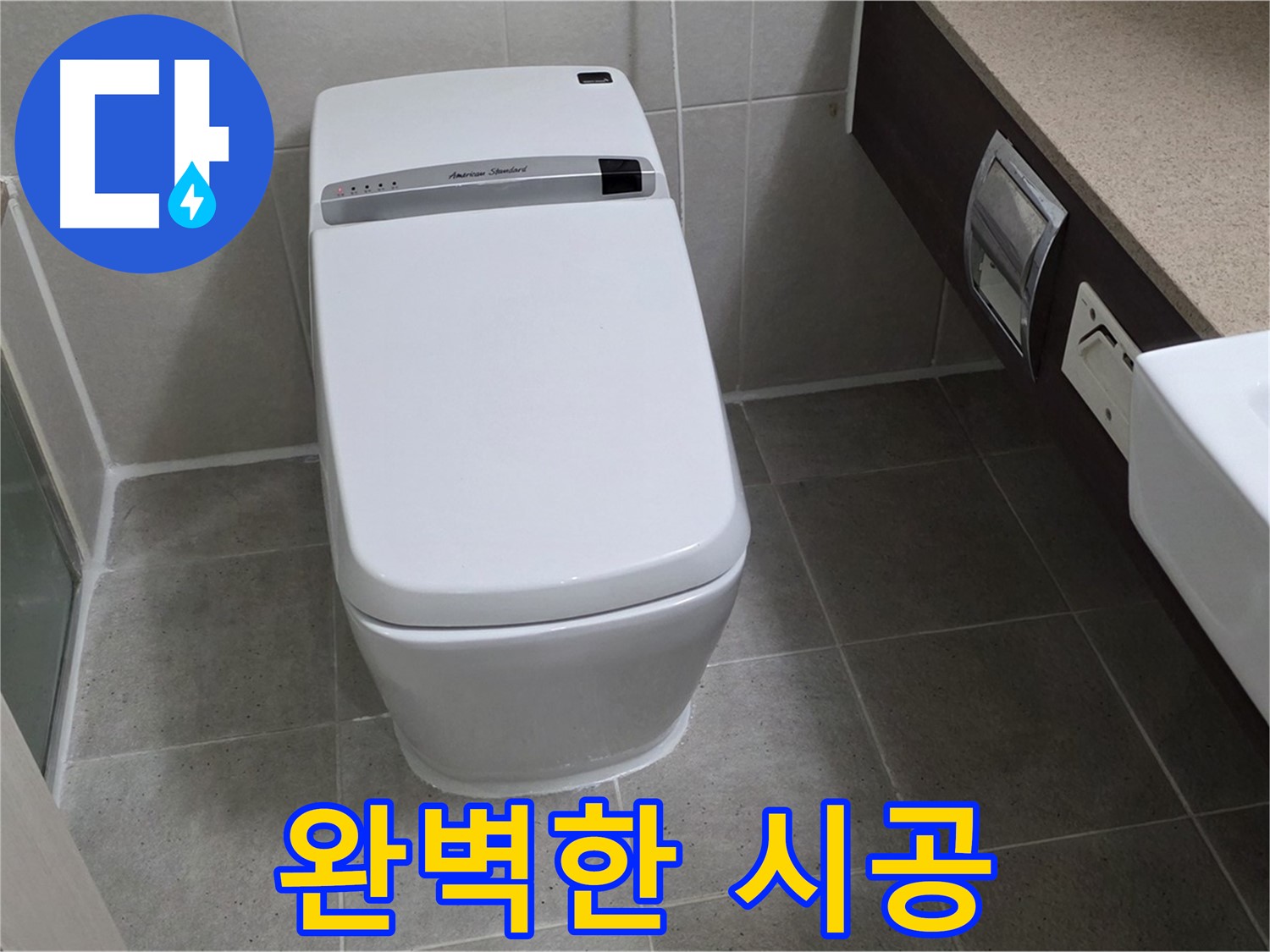 완벽한 시공 - 숙련된 기술로 완벽하게 시공하여 누수를 확실하게 차단합니다.